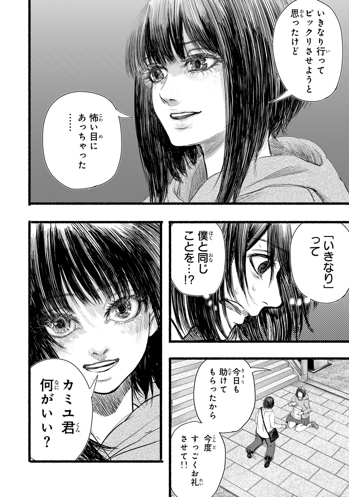 Kamiyu + 12 Chapter 17 8ページ