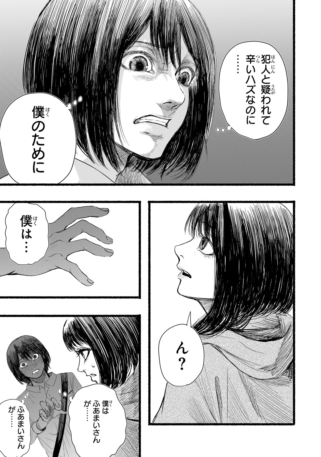 Kamiyu + 12 Chapter 17 9ページ