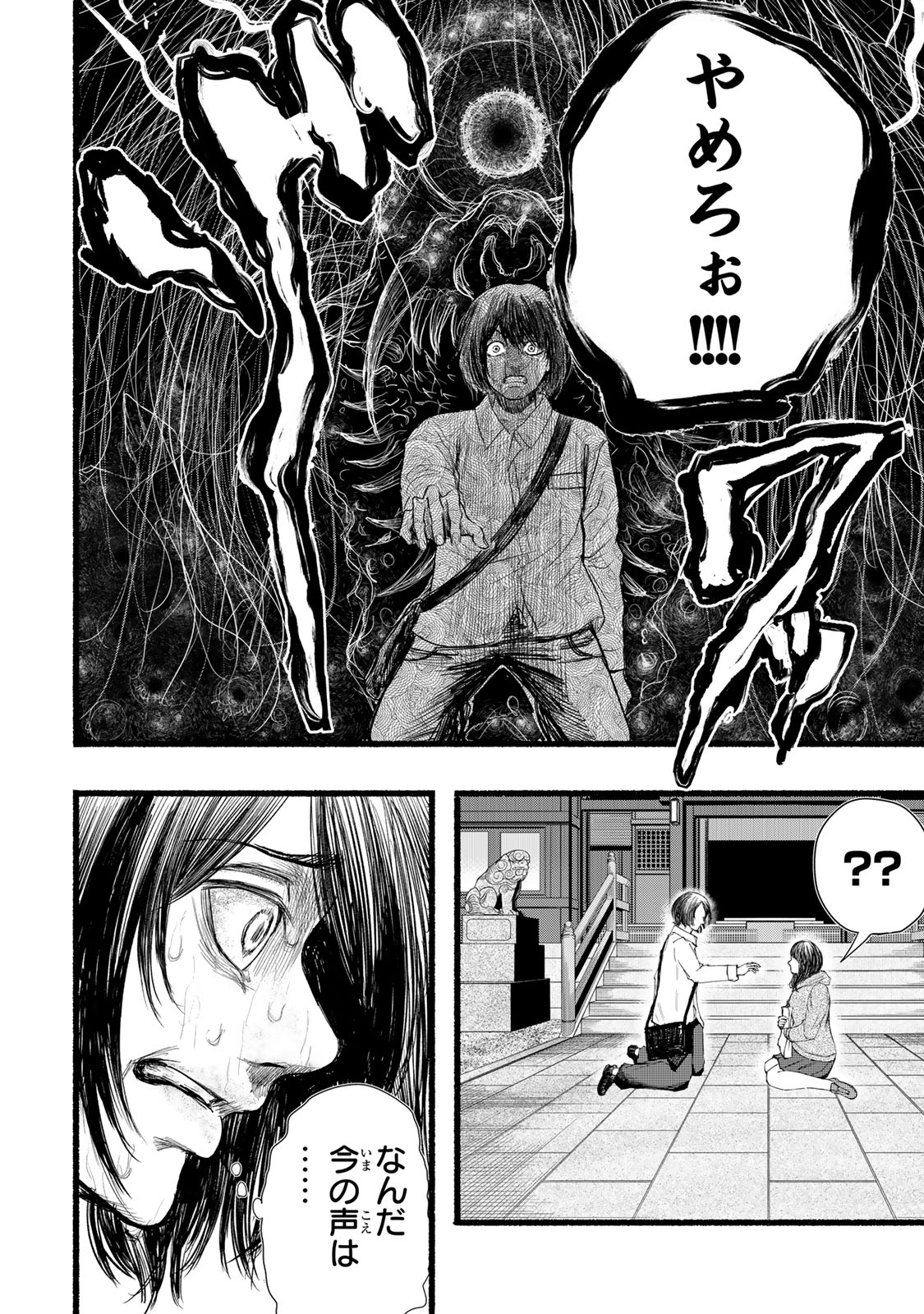 Kamiyu + 12 Chapter 17 10ページ