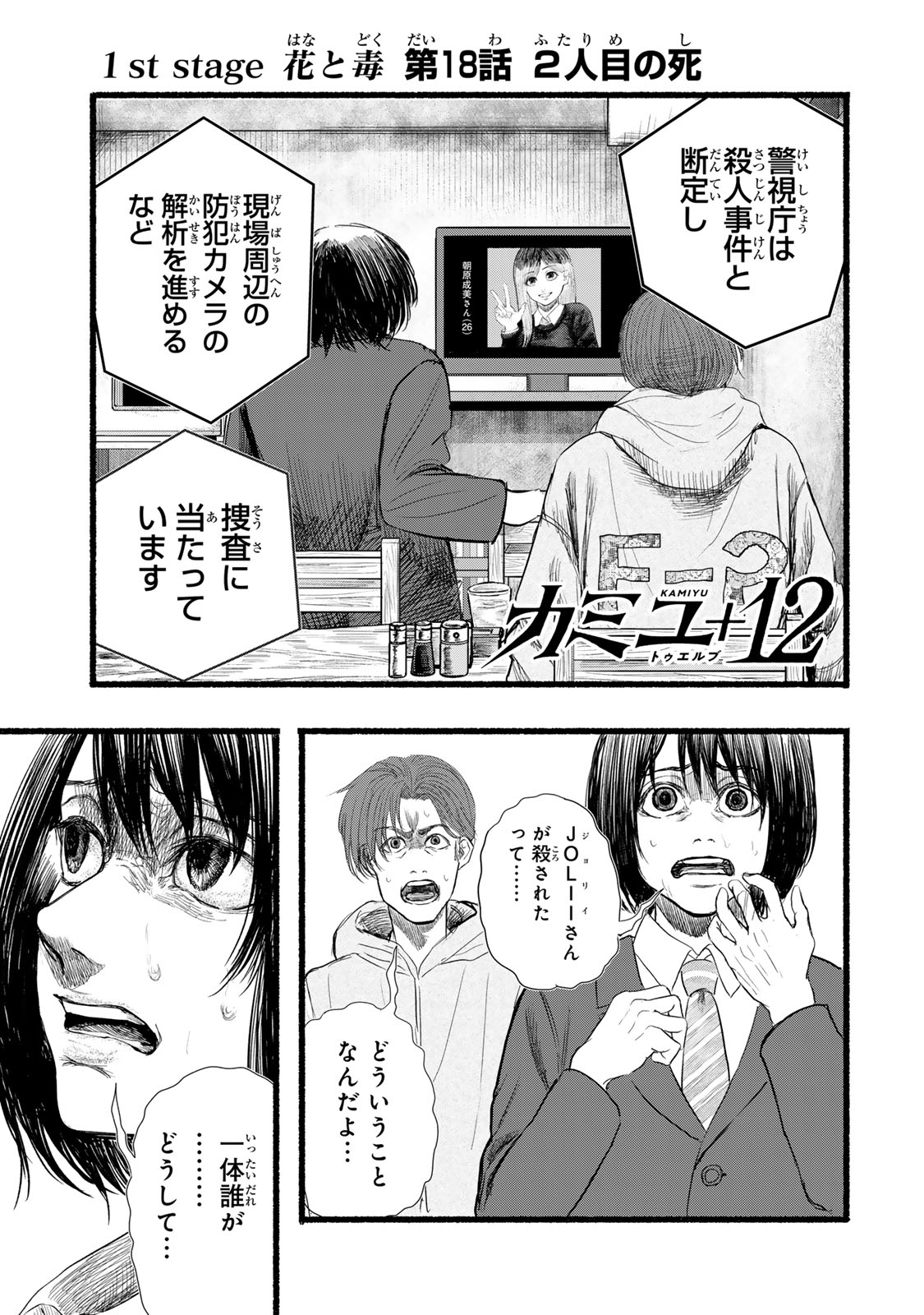 Kamiyu + 12 Chapter 18 1ページ