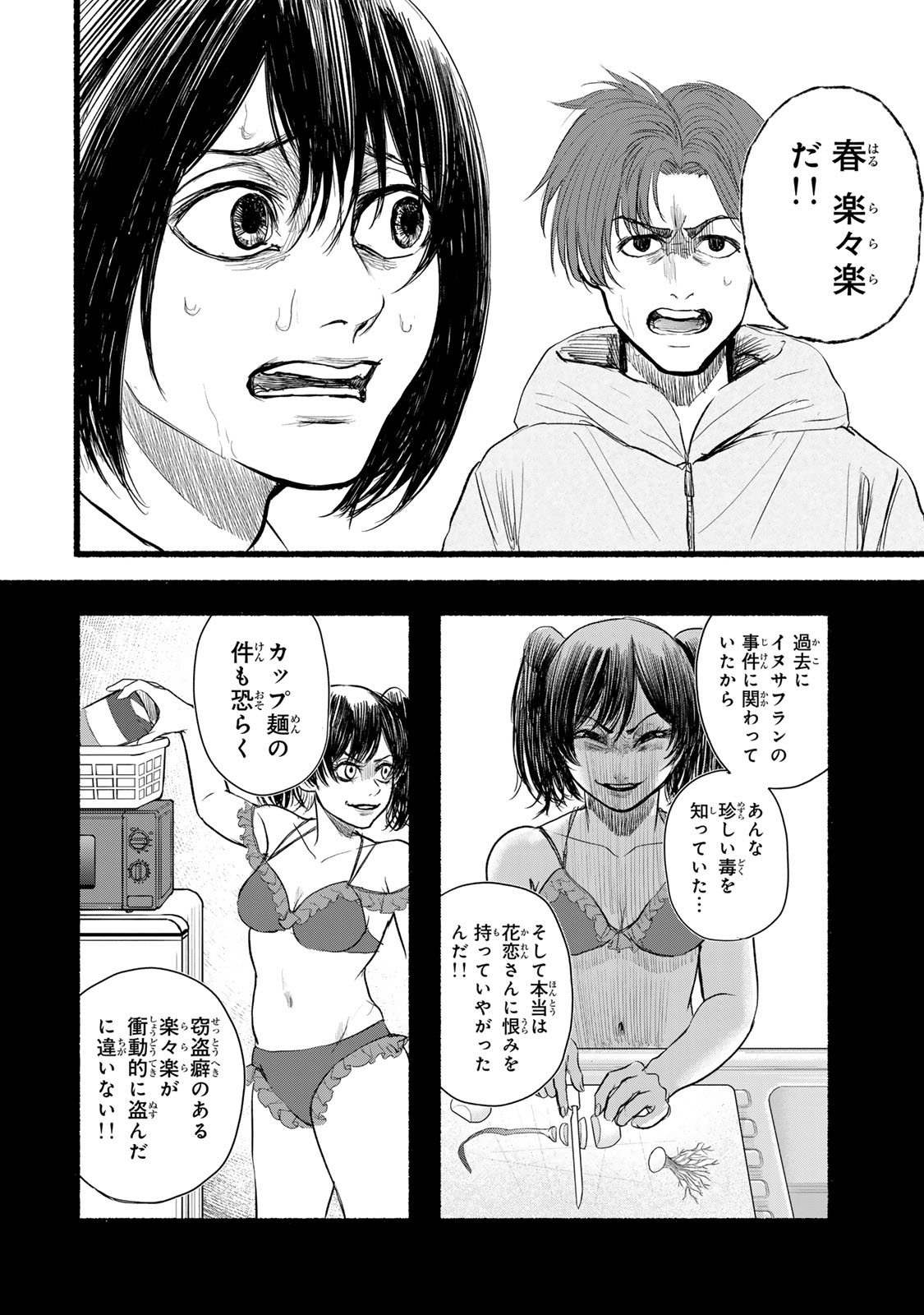 Kamiyu + 12 Chapter 18 2ページ