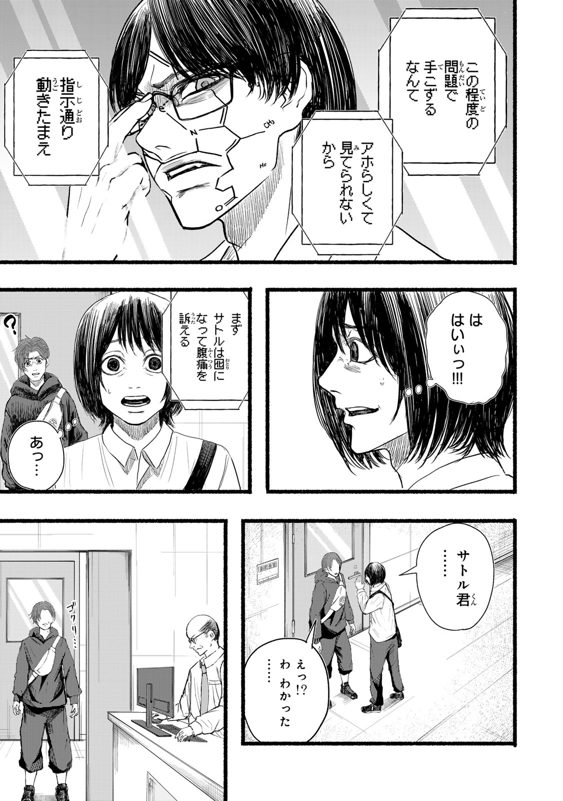 Kamiyu + 12 Chapter 18 11ページ