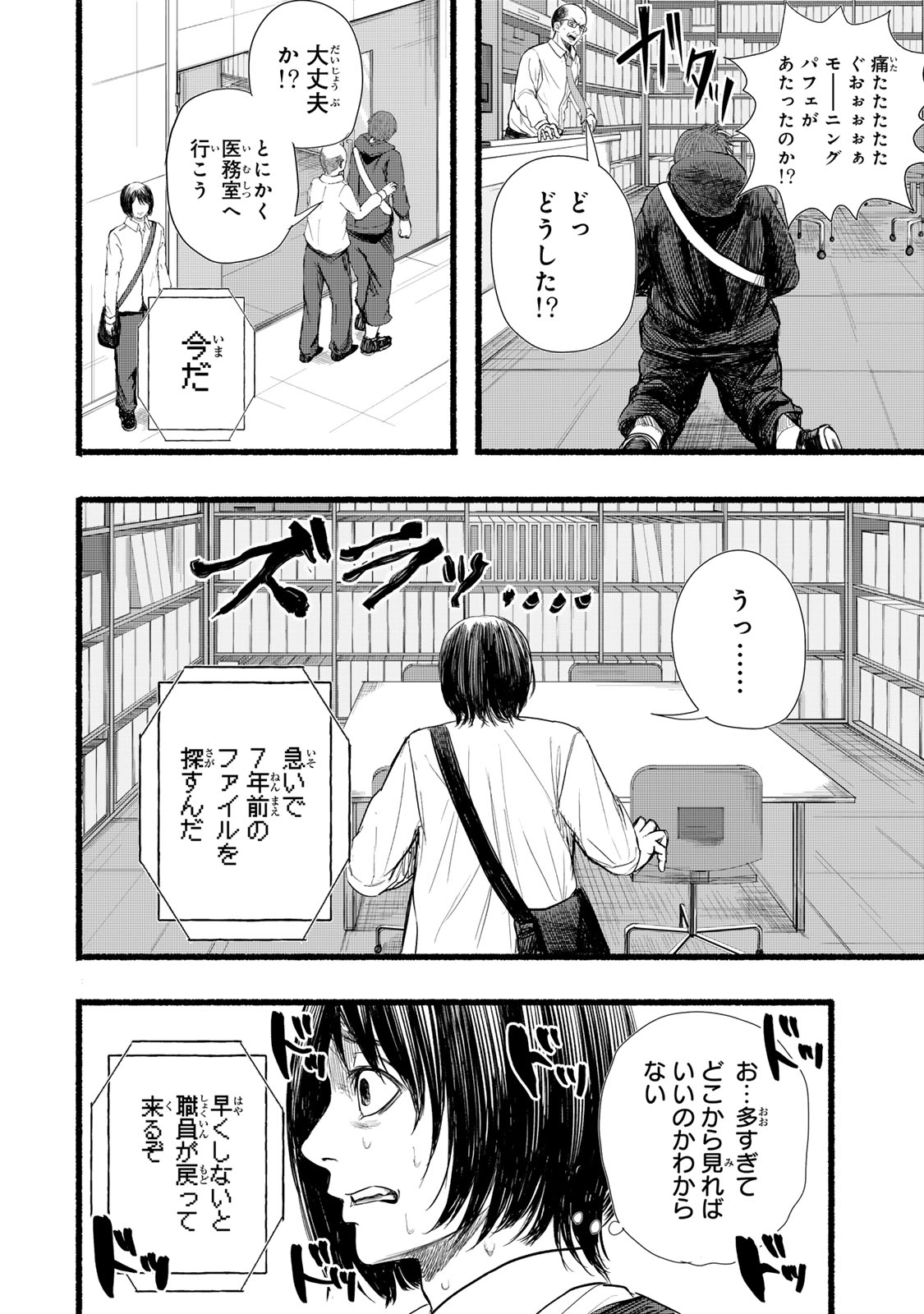 Kamiyu + 12 Chapter 18 12ページ