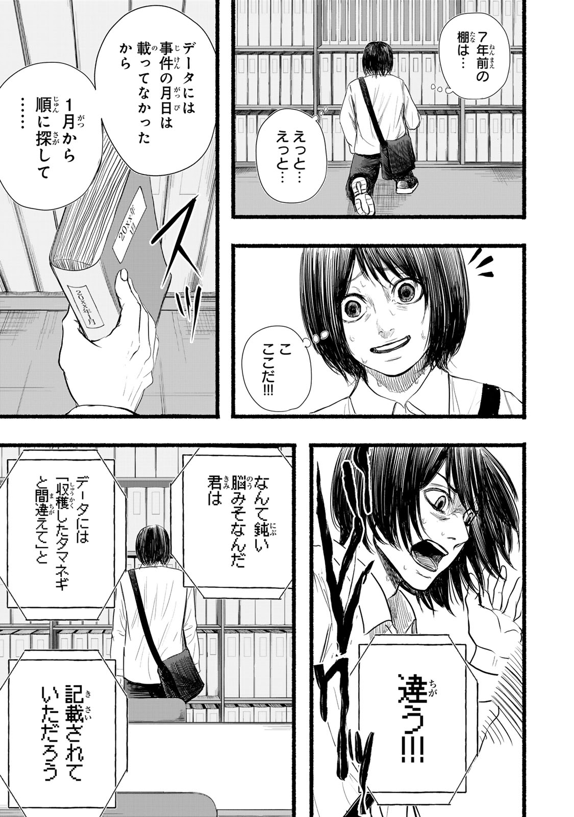 Kamiyu + 12 Chapter 18 13ページ