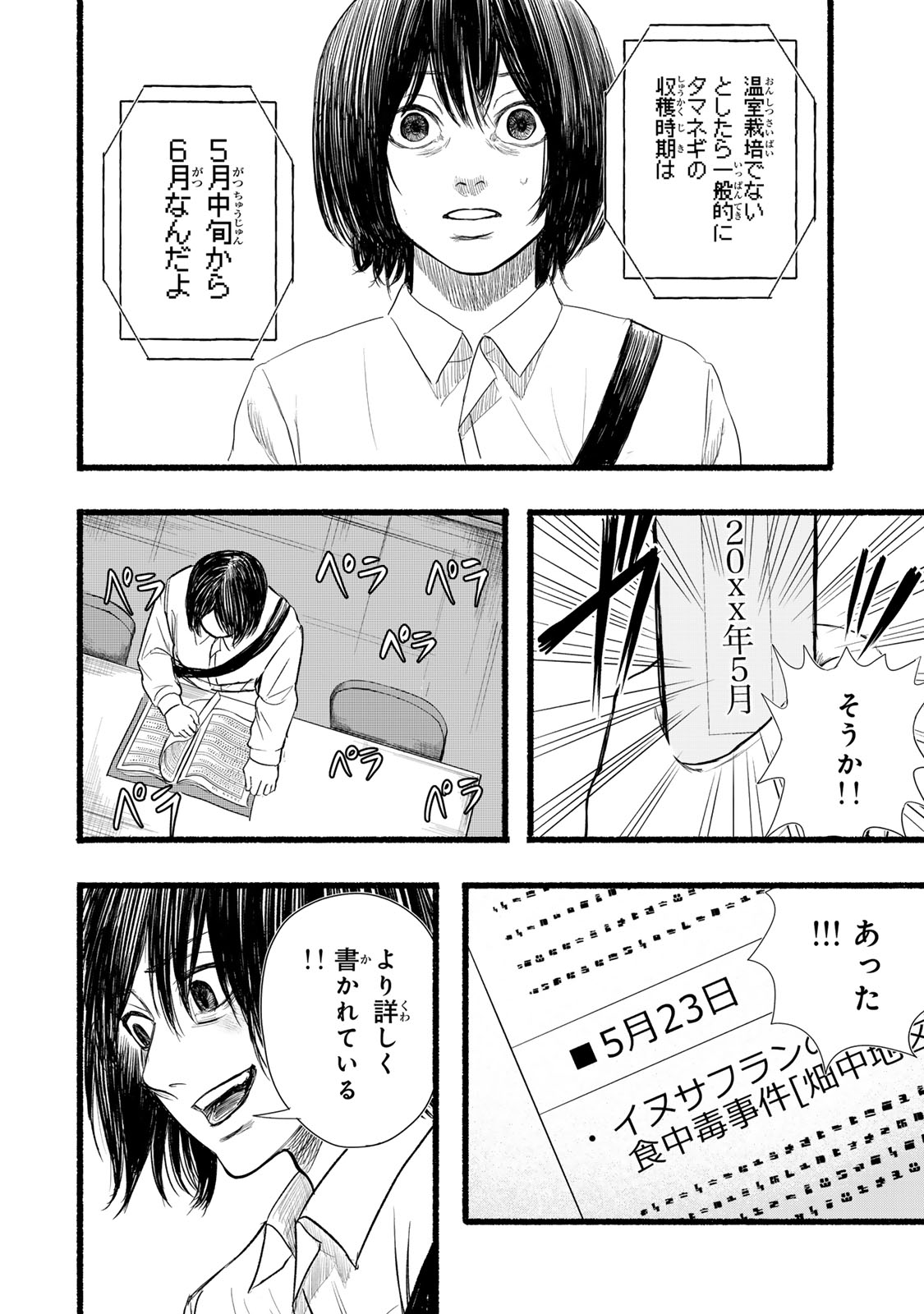 Kamiyu + 12 Chapter 18 14ページ