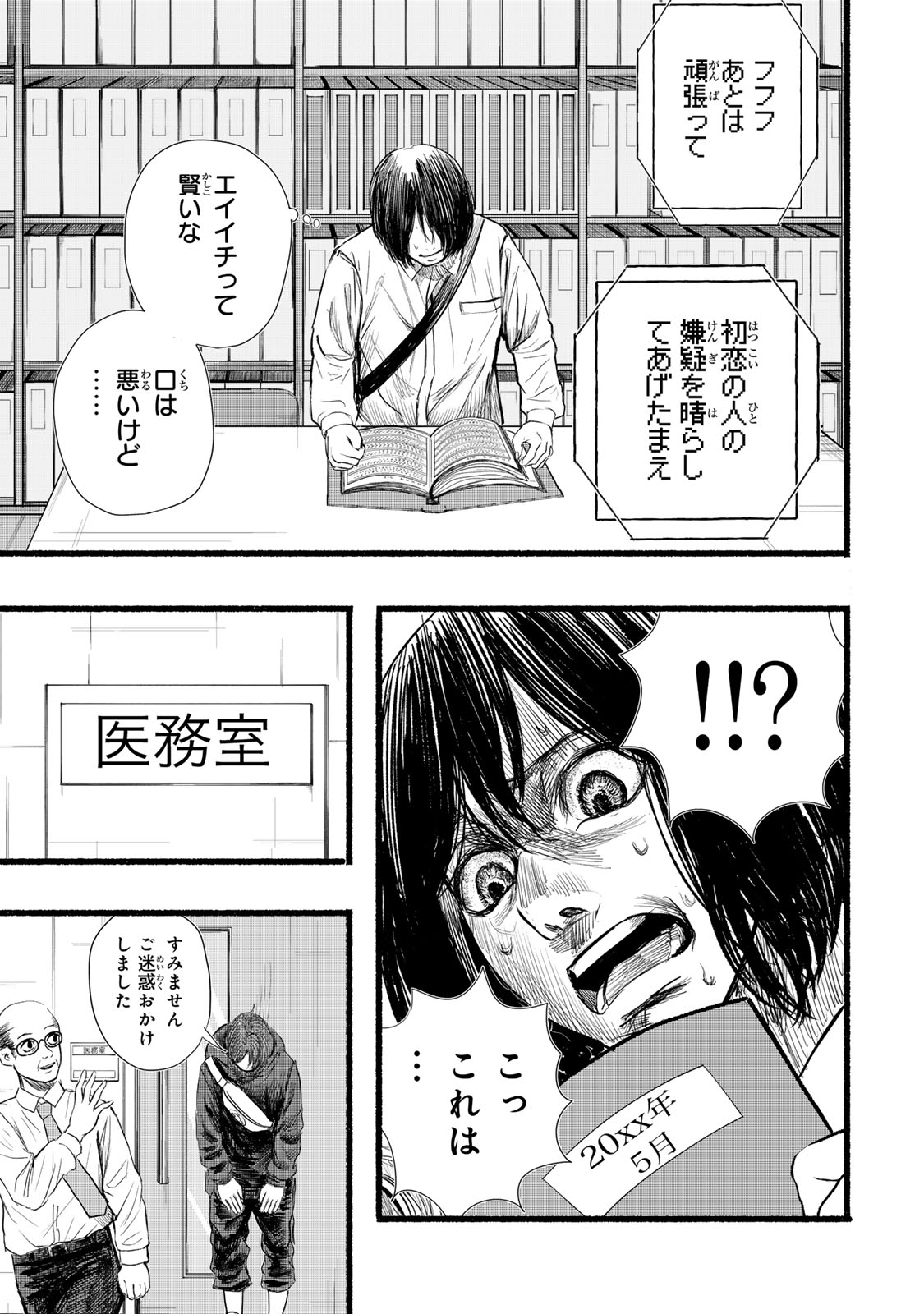 Kamiyu + 12 Chapter 18 15ページ