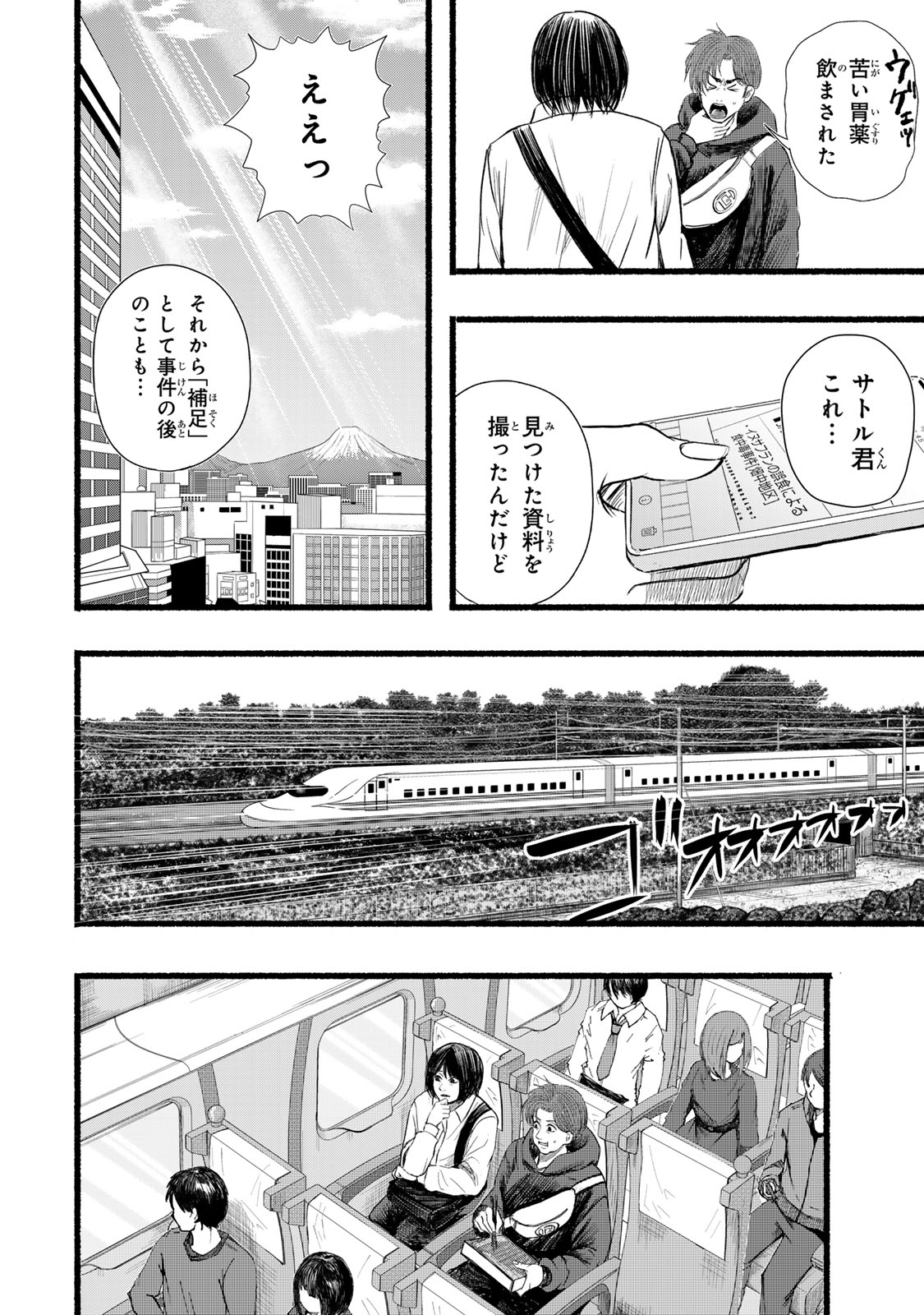 Kamiyu + 12 Chapter 18 16ページ