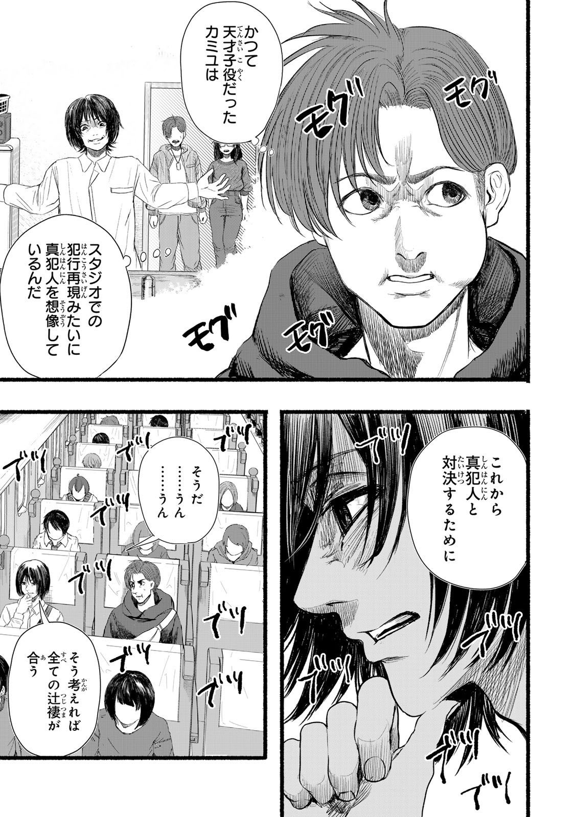 Kamiyu + 12 Chapter 18 17ページ