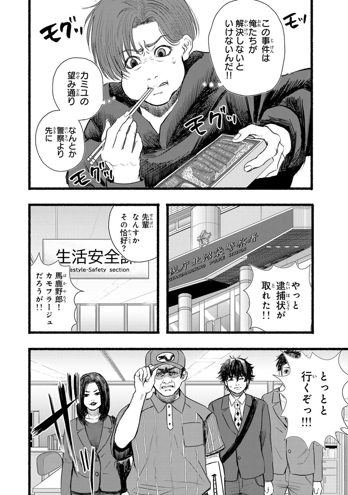 Kamiyu + 12 Chapter 18 18ページ
