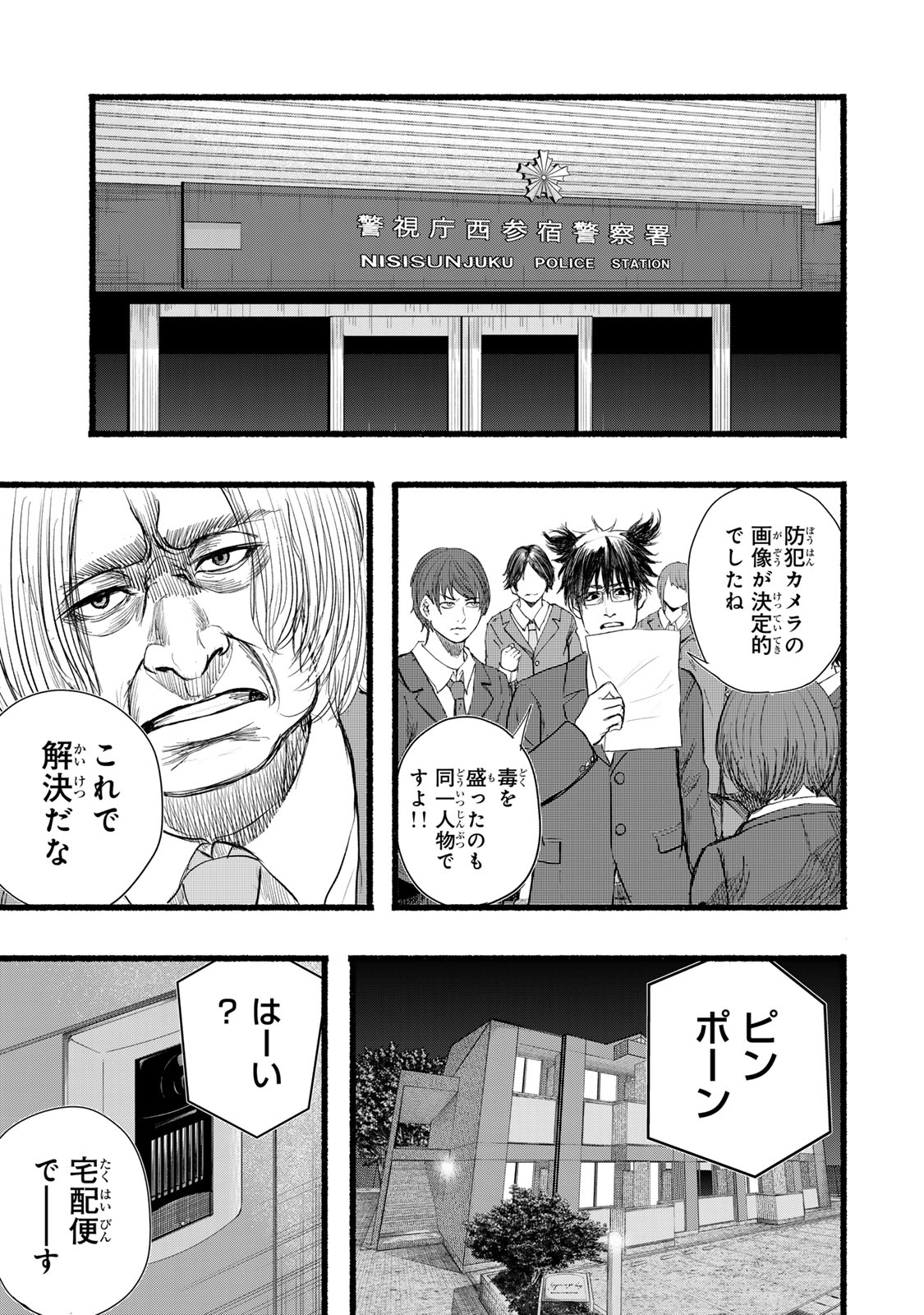 Kamiyu + 12 Chapter 18 19ページ
