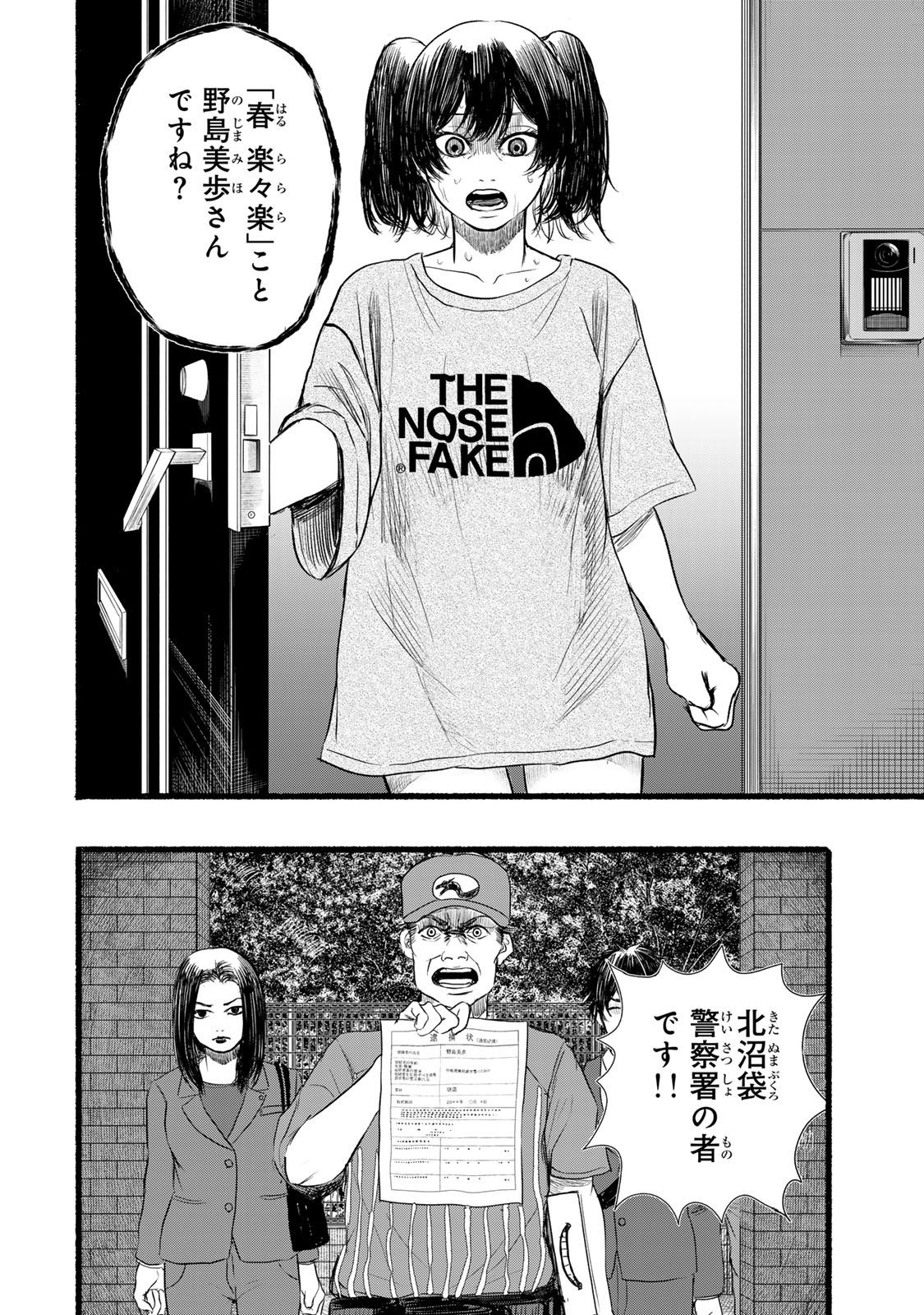 Kamiyu + 12 Chapter 18 20ページ