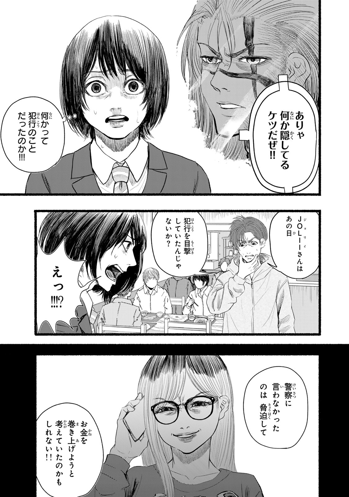 Kamiyu + 12 Chapter 18 3ページ
