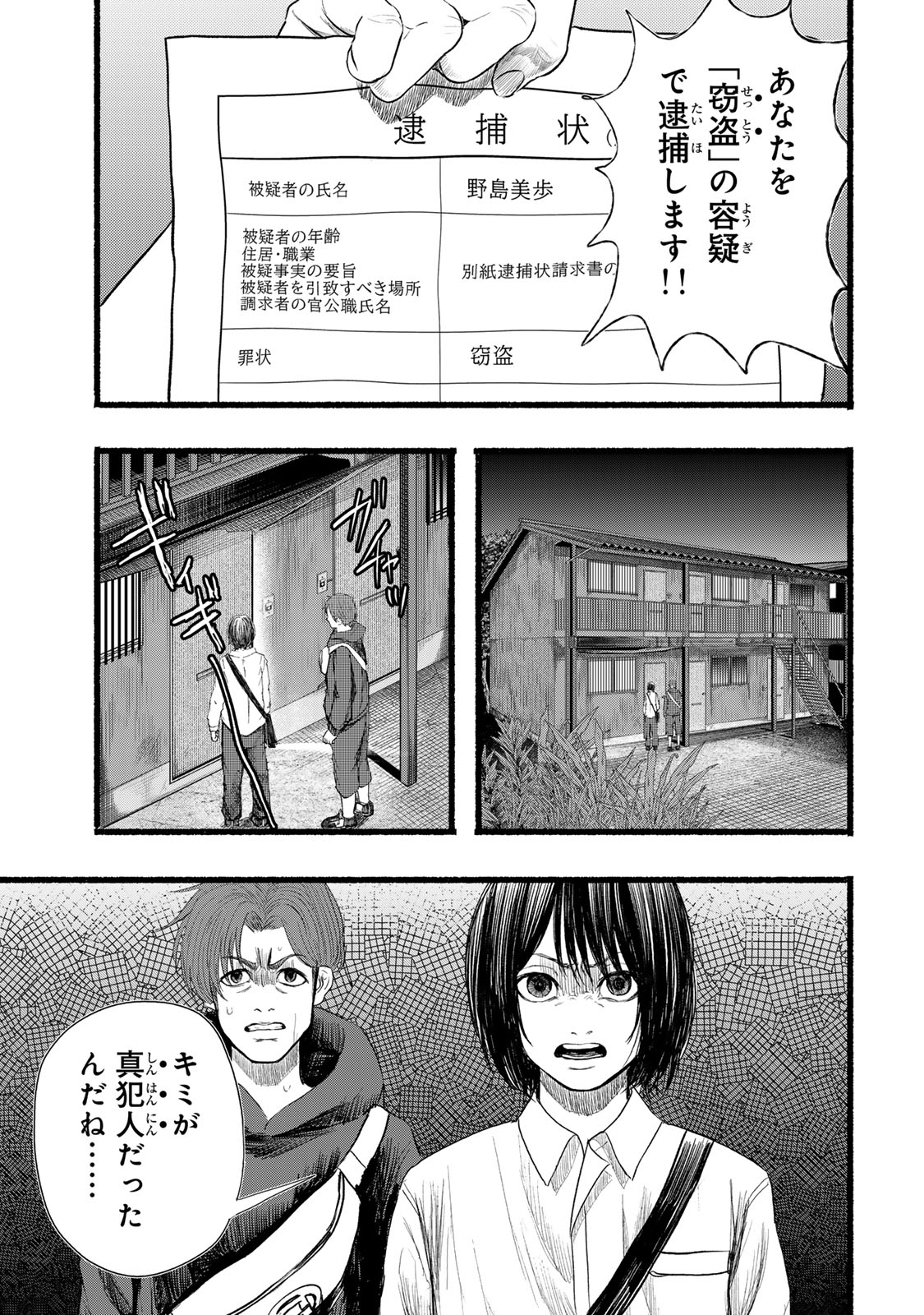 Kamiyu + 12 Chapter 18 21ページ
