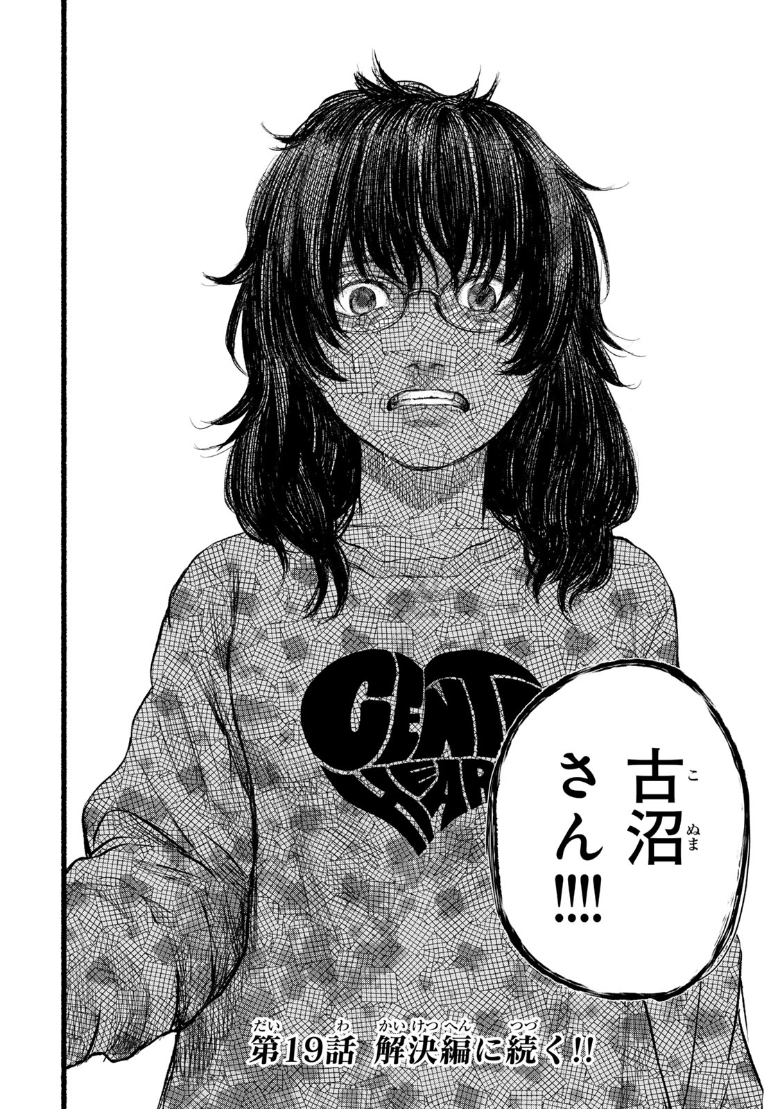 Kamiyu + 12 Chapter 18 22ページ
