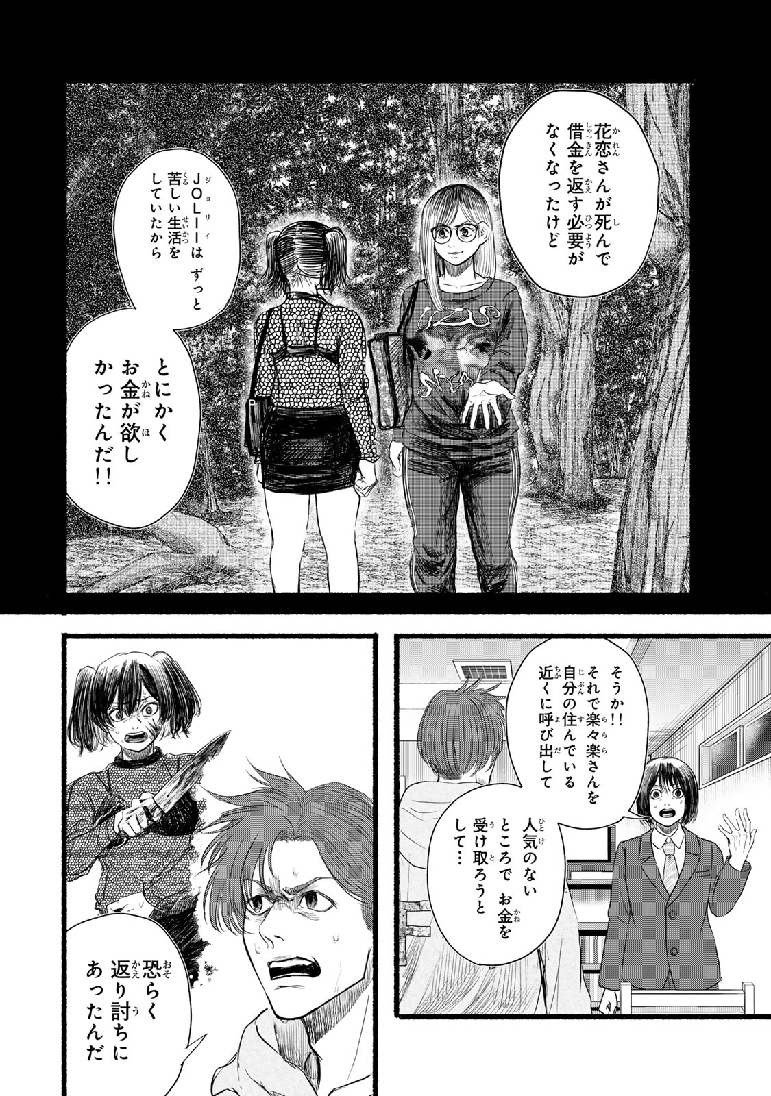 Kamiyu + 12 Chapter 18 4ページ