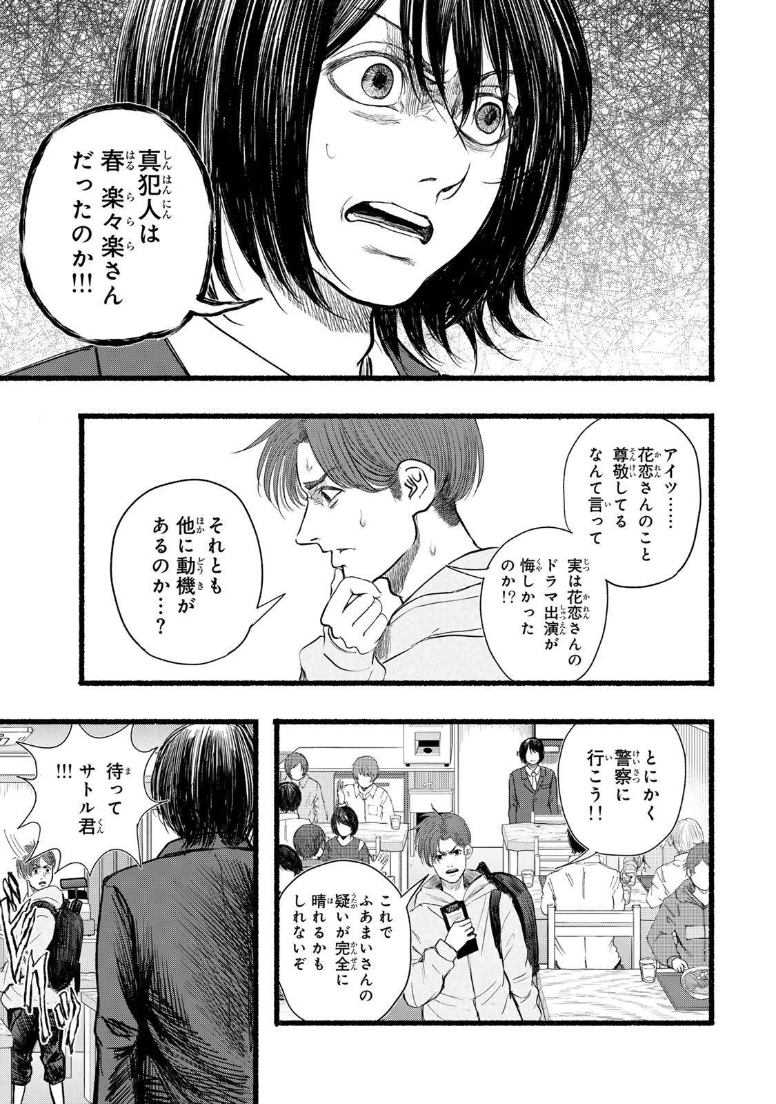 Kamiyu + 12 Chapter 18 5ページ