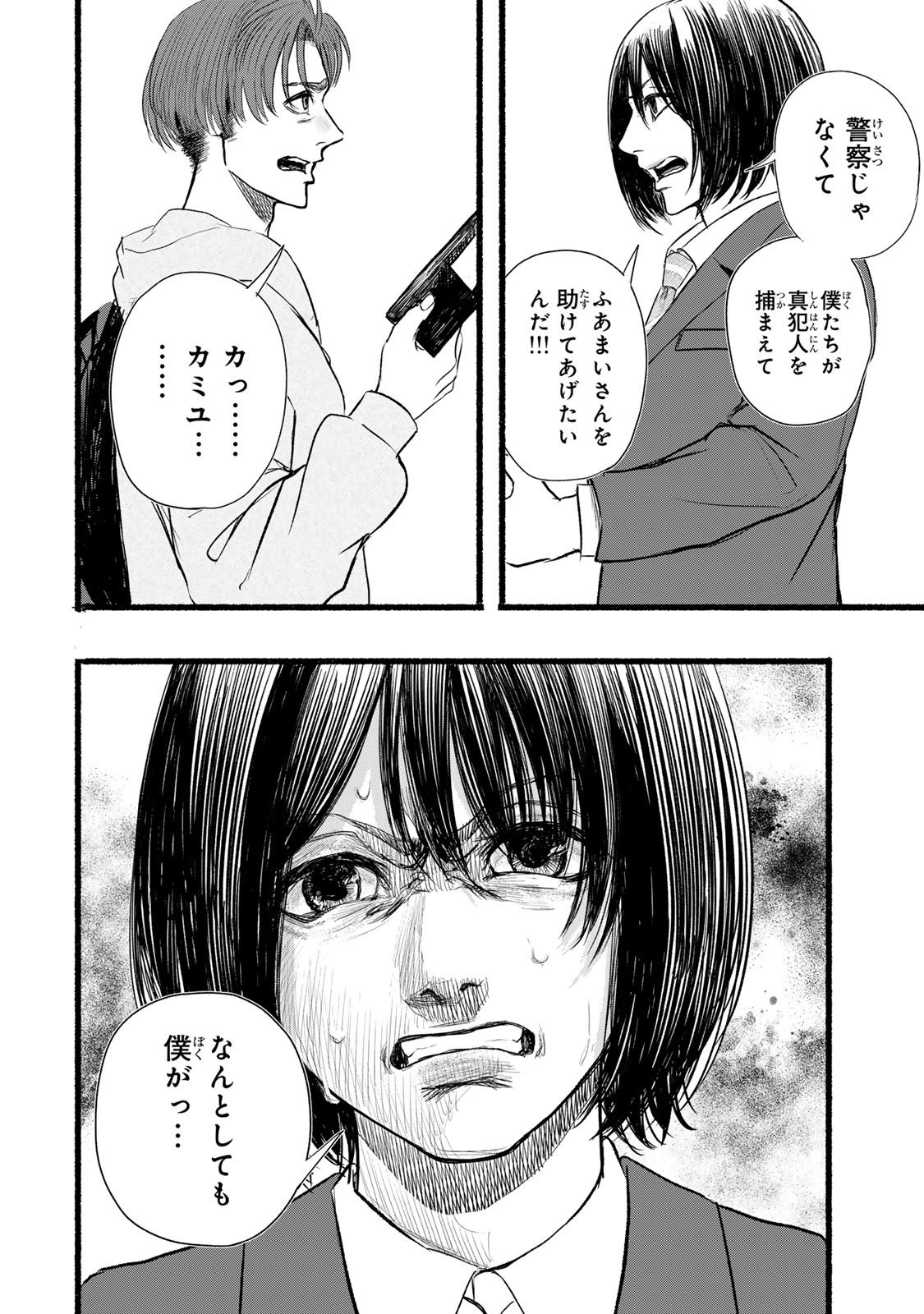 Kamiyu + 12 Chapter 18 6ページ