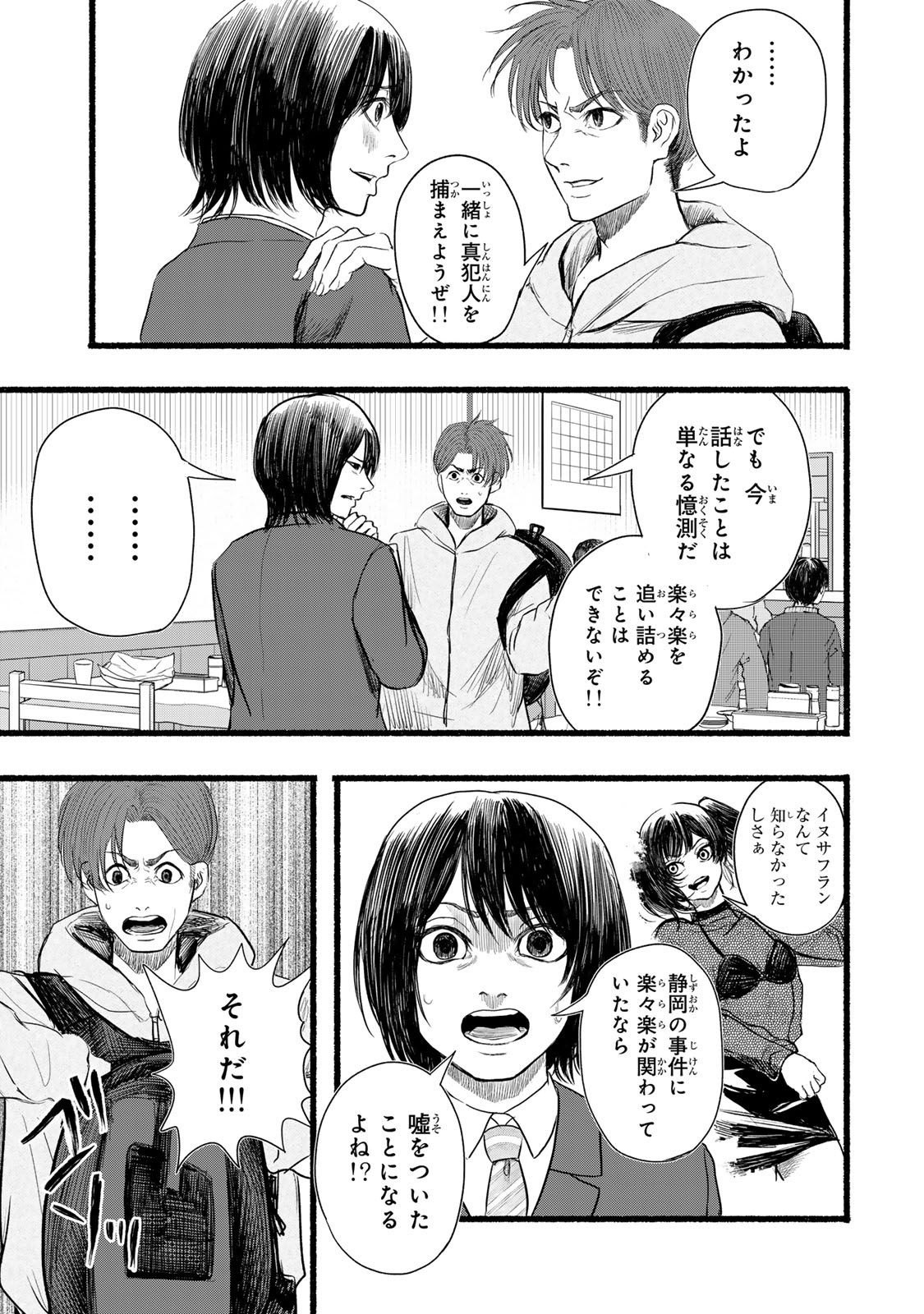 Kamiyu + 12 Chapter 18 7ページ