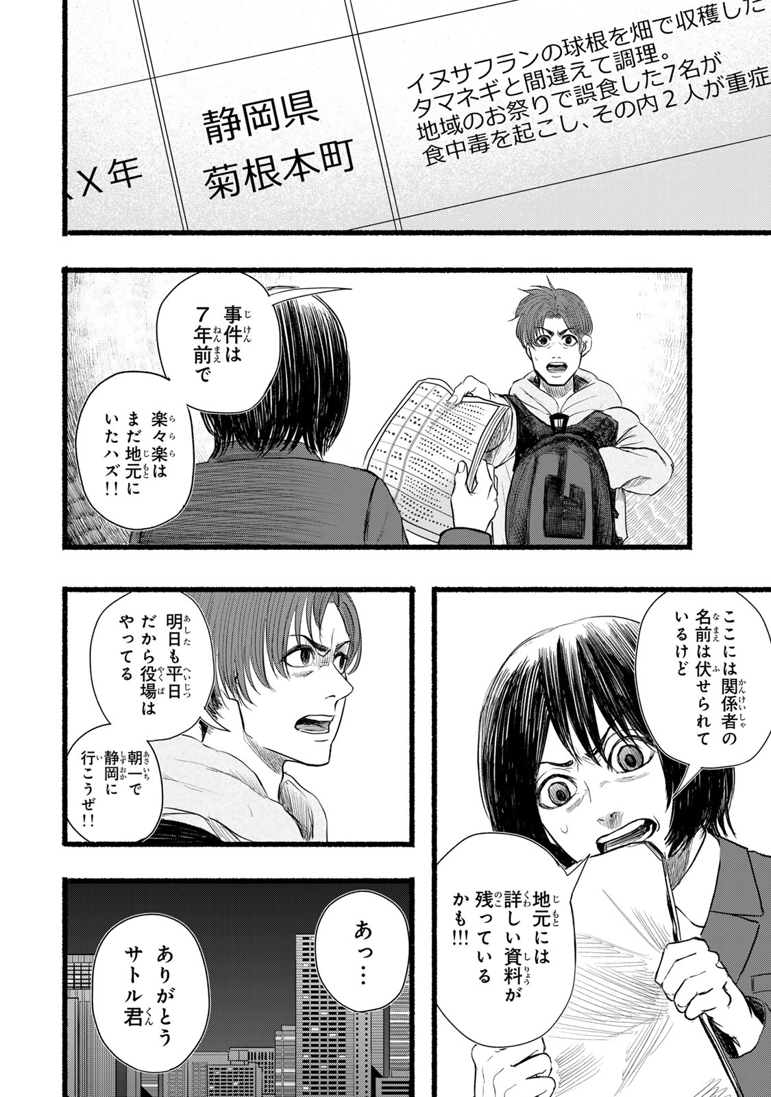 Kamiyu + 12 Chapter 18 8ページ