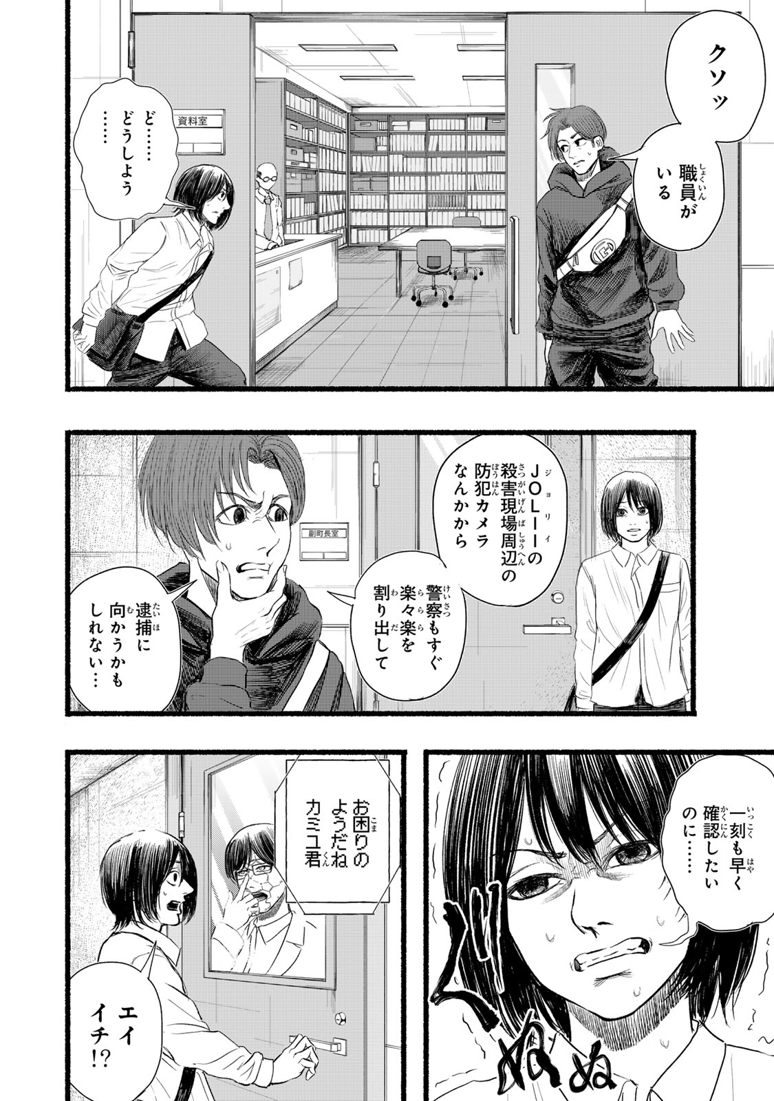 Kamiyu + 12 Chapter 18 10ページ