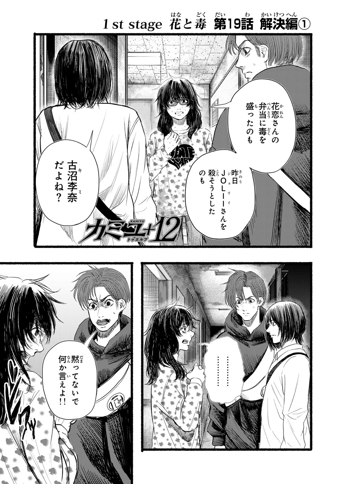 Kamiyu + 12 Chapter 19 1ページ
