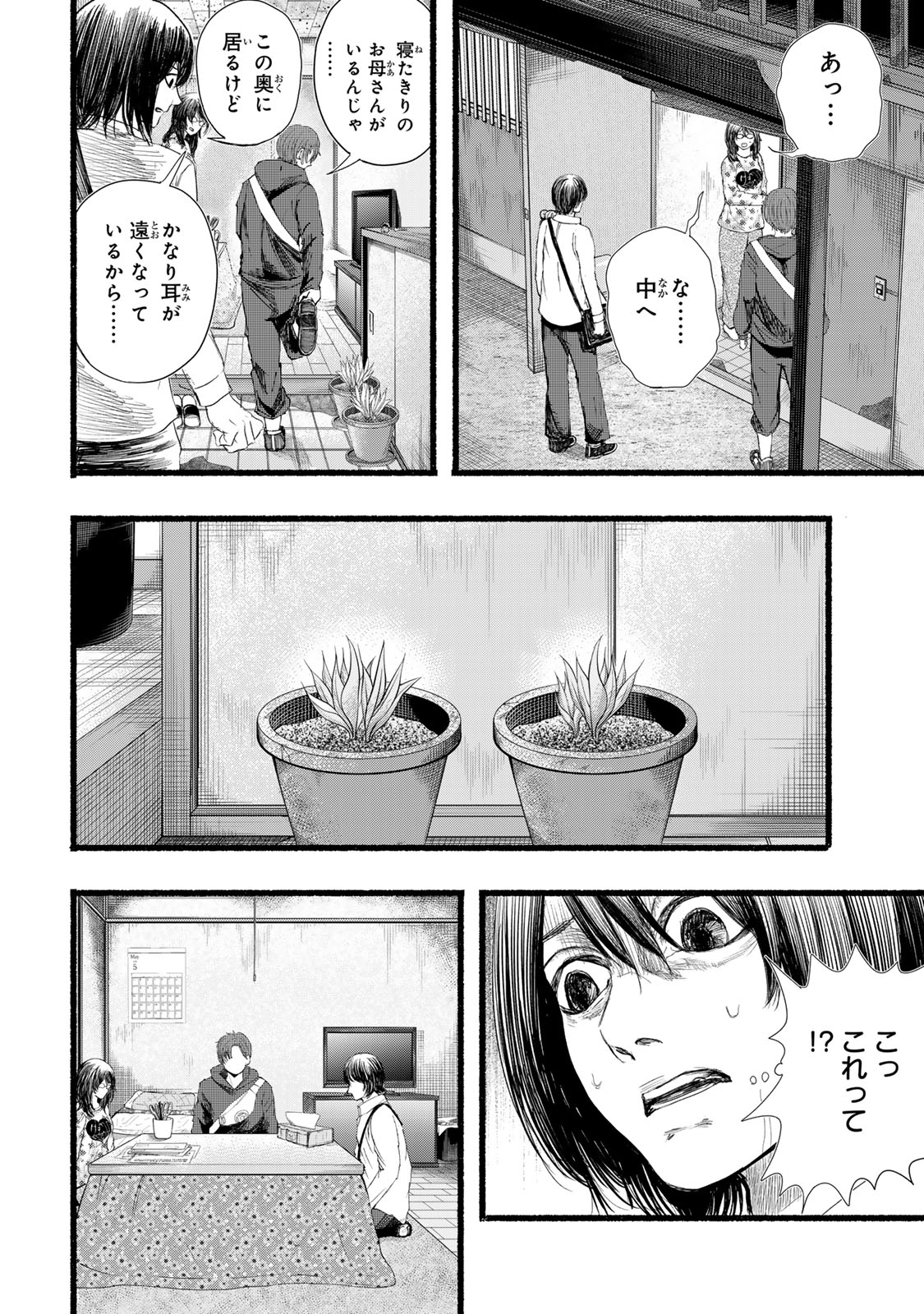 Kamiyu + 12 Chapter 19 2ページ