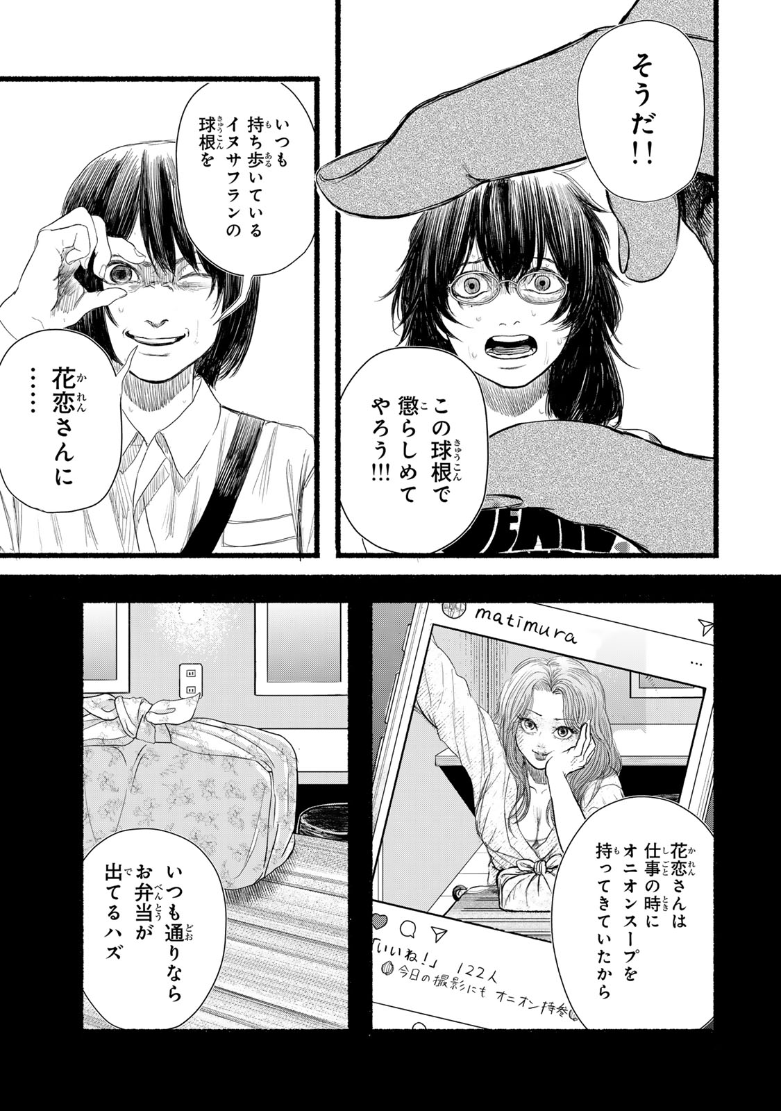 Kamiyu + 12 Chapter 19 11ページ