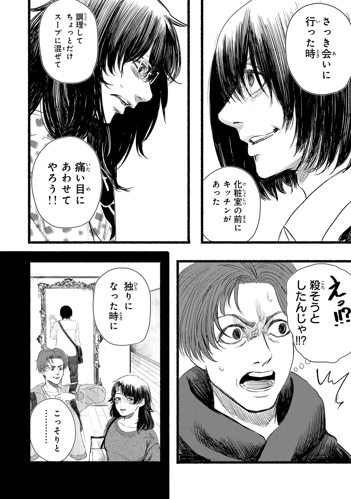 Kamiyu + 12 Chapter 19 12ページ