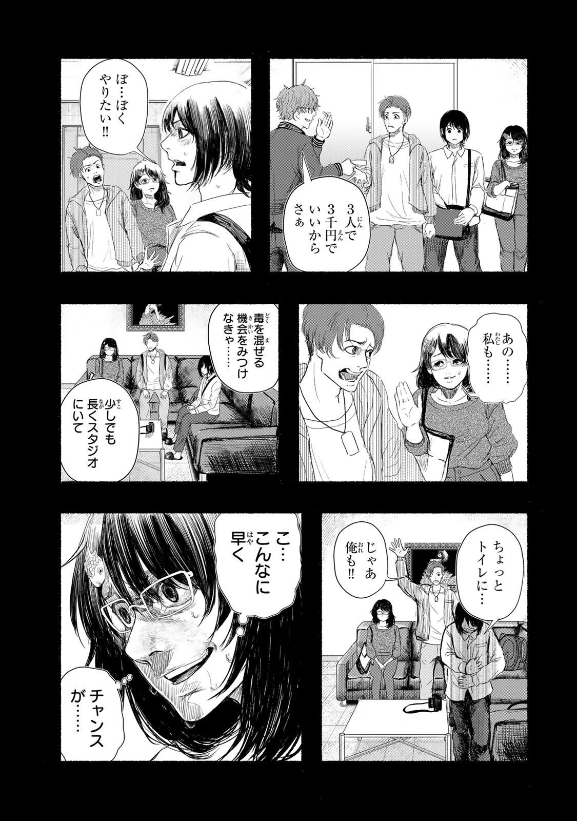 Kamiyu + 12 Chapter 19 13ページ