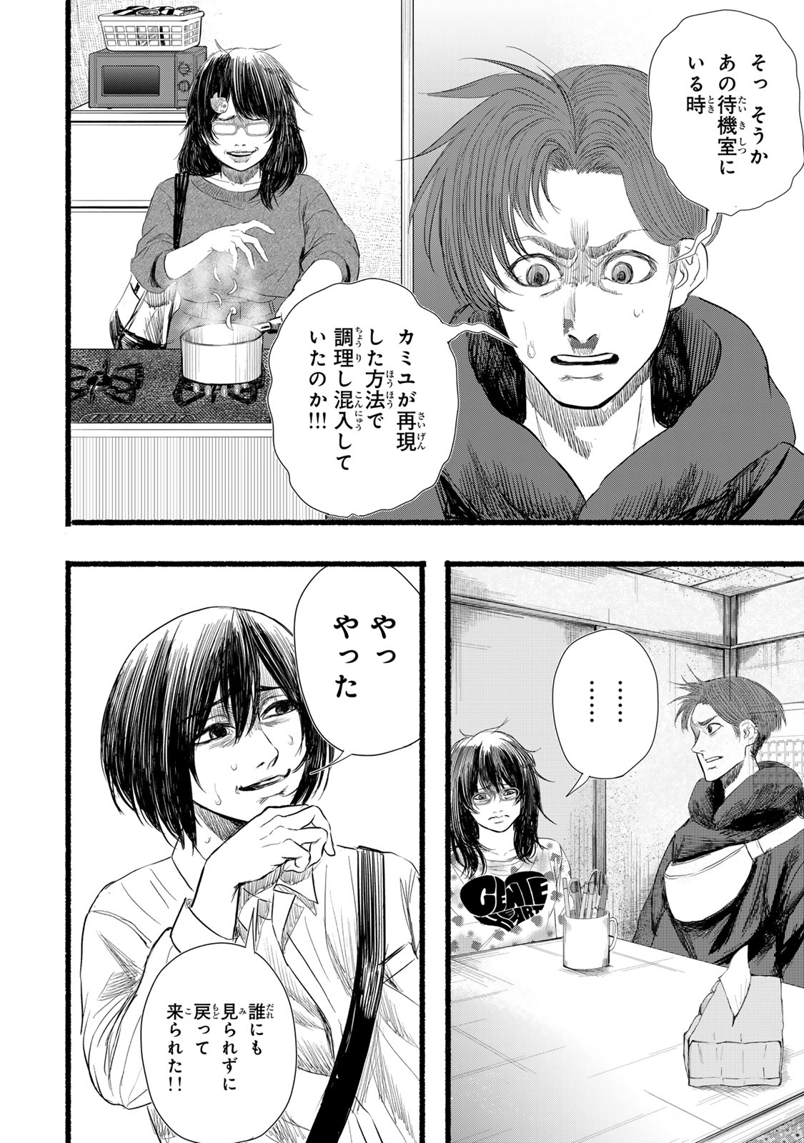 Kamiyu + 12 Chapter 19 14ページ