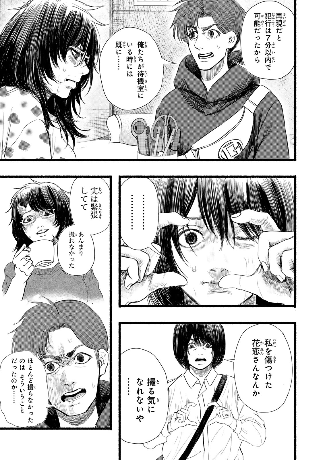 Kamiyu + 12 Chapter 19 15ページ