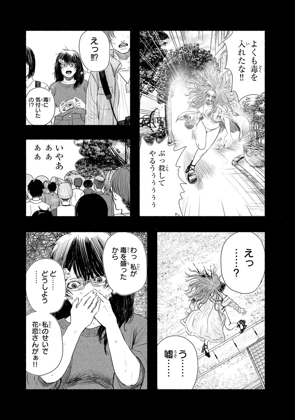 Kamiyu + 12 Chapter 19 16ページ