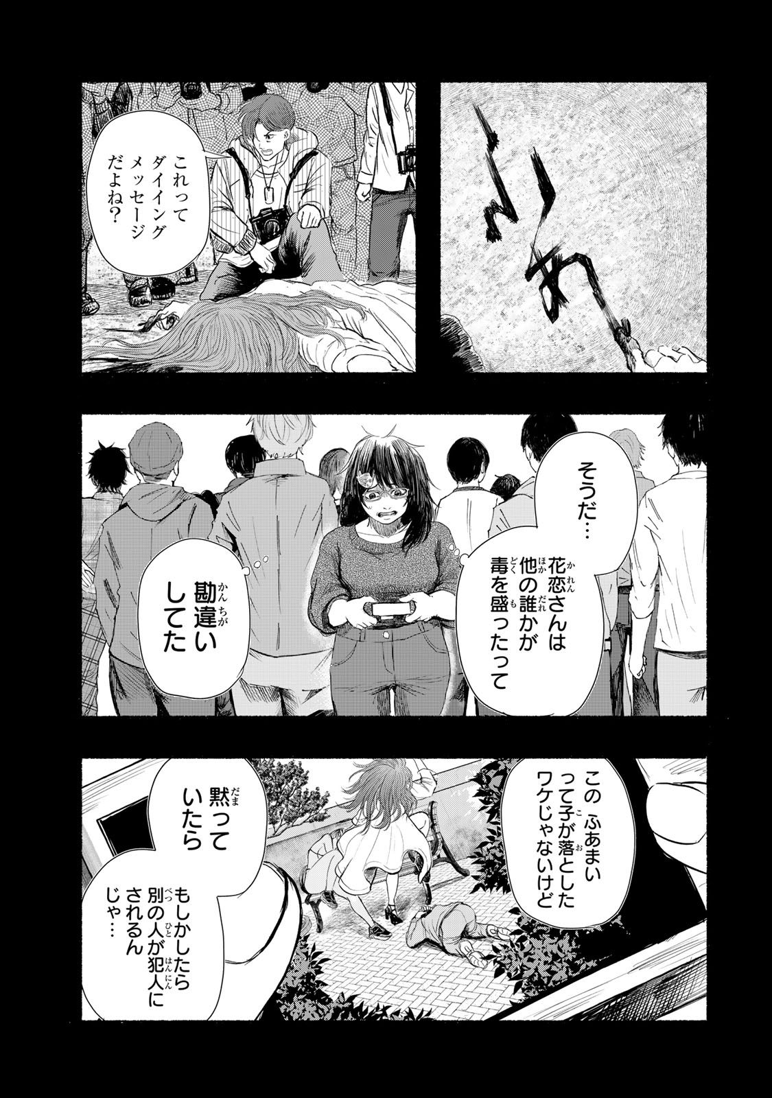 Kamiyu + 12 Chapter 19 17ページ