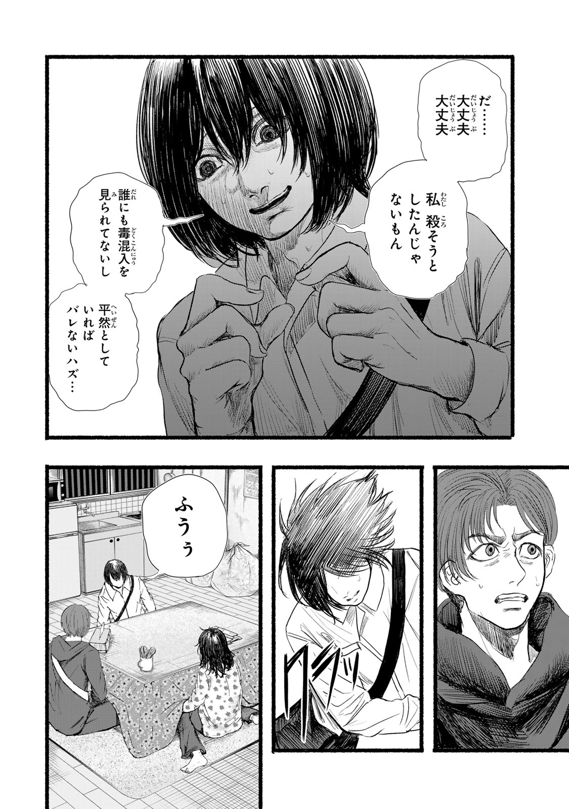 Kamiyu + 12 Chapter 19 18ページ