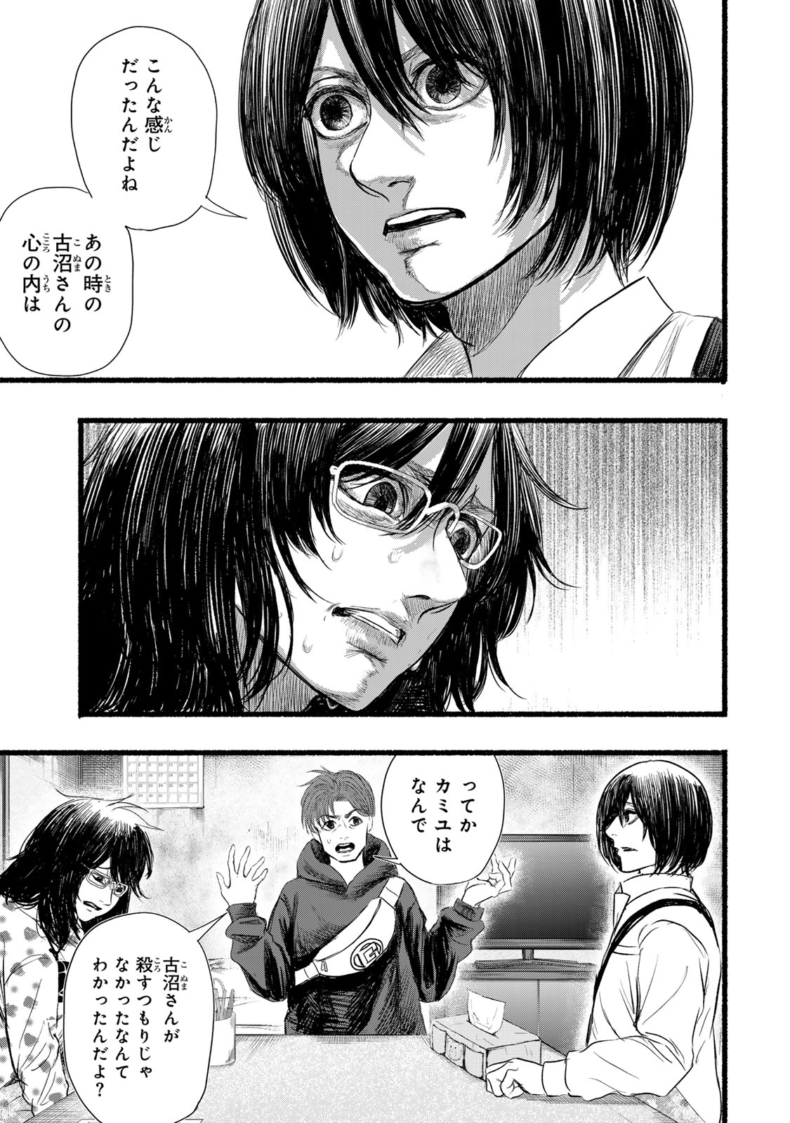 Kamiyu + 12 Chapter 19 19ページ