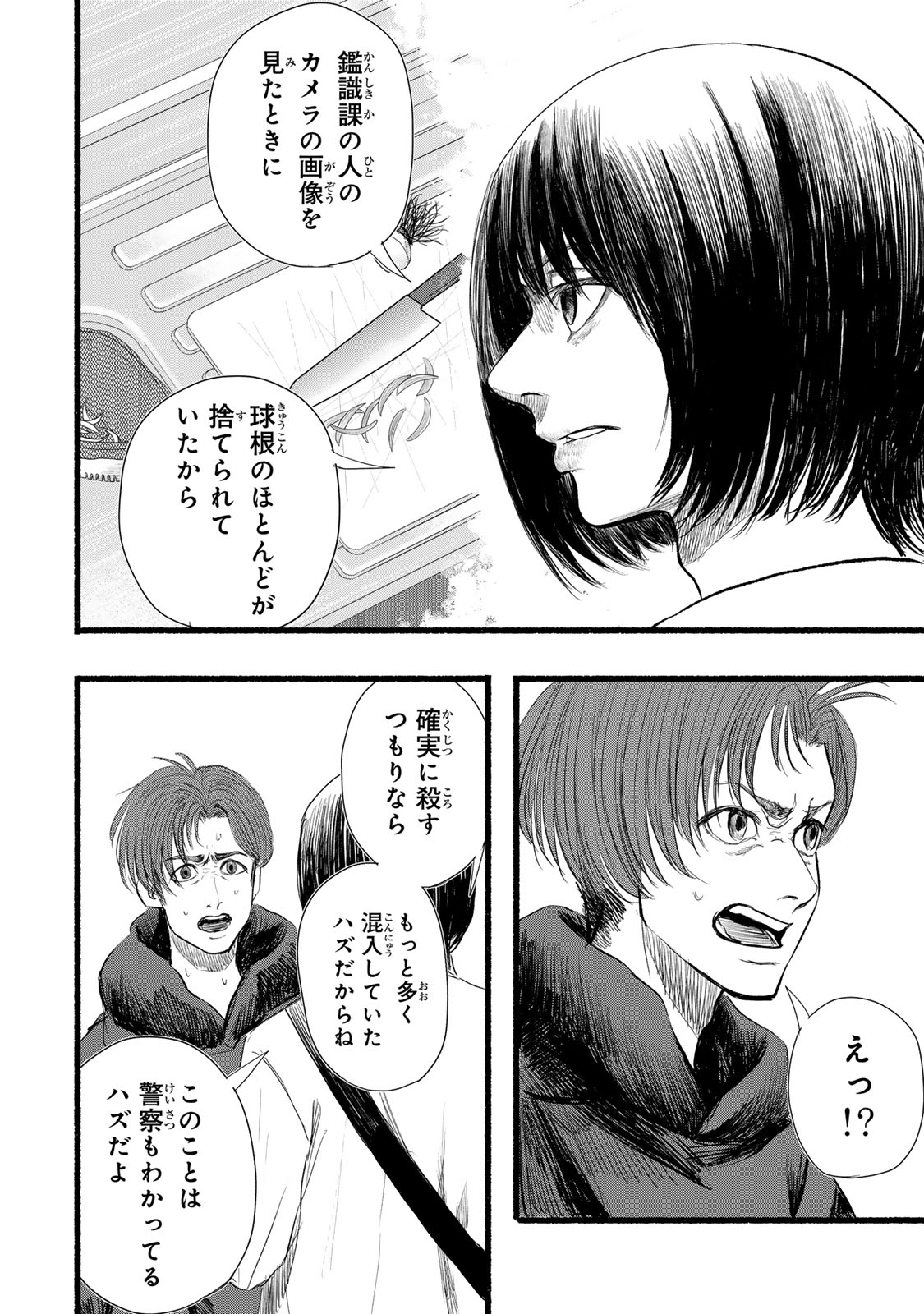 Kamiyu + 12 Chapter 19 20ページ