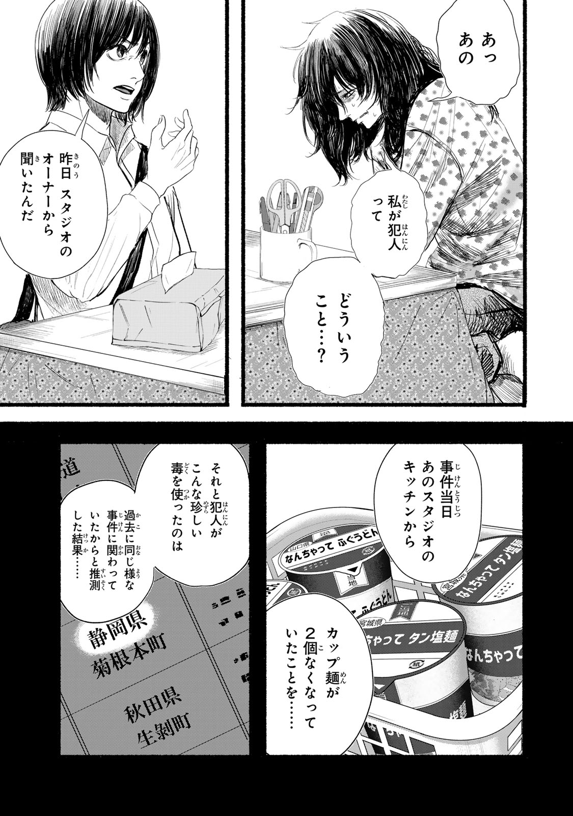 Kamiyu + 12 Chapter 19 3ページ