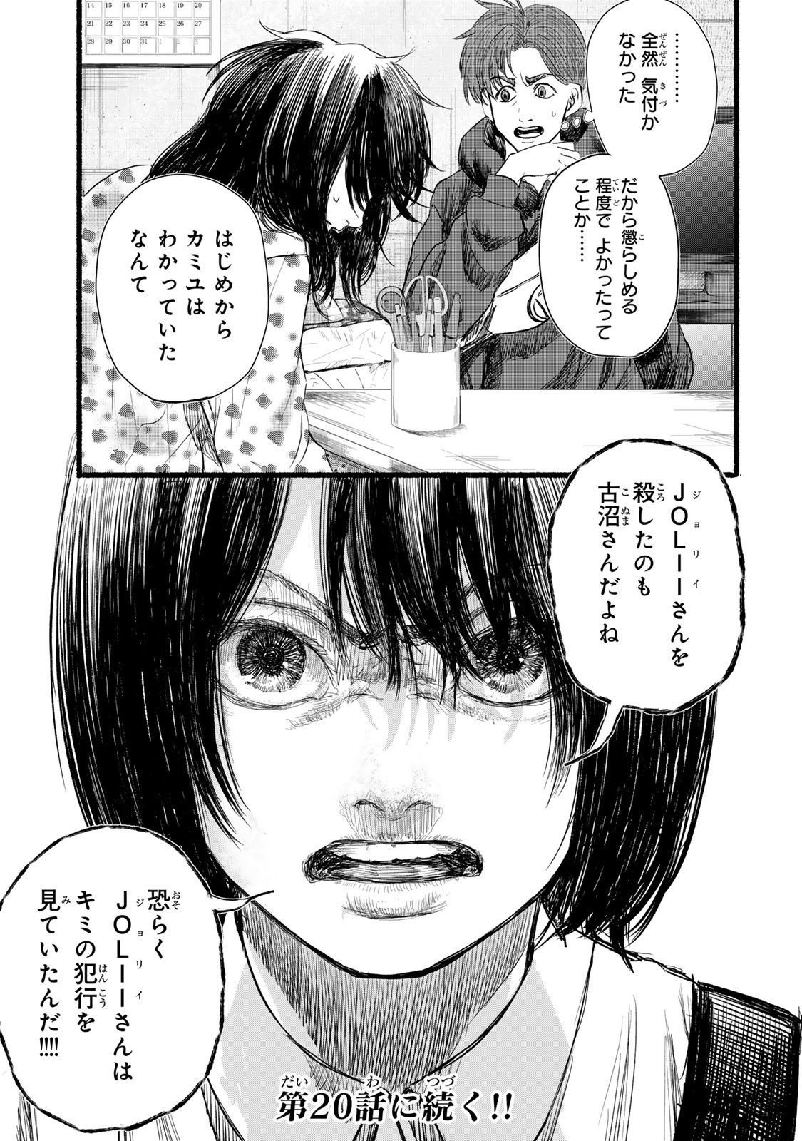 Kamiyu + 12 Chapter 19 21ページ