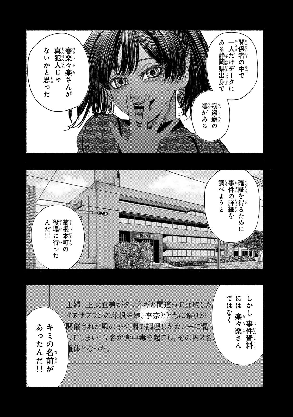 Kamiyu + 12 Chapter 19 4ページ