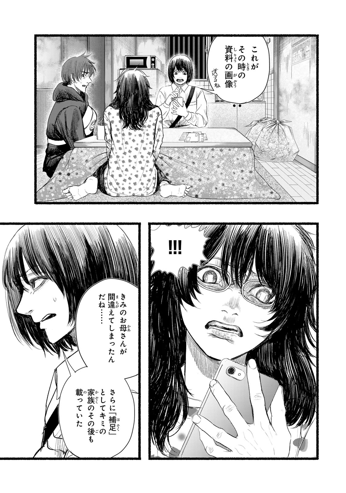 Kamiyu + 12 Chapter 19 5ページ
