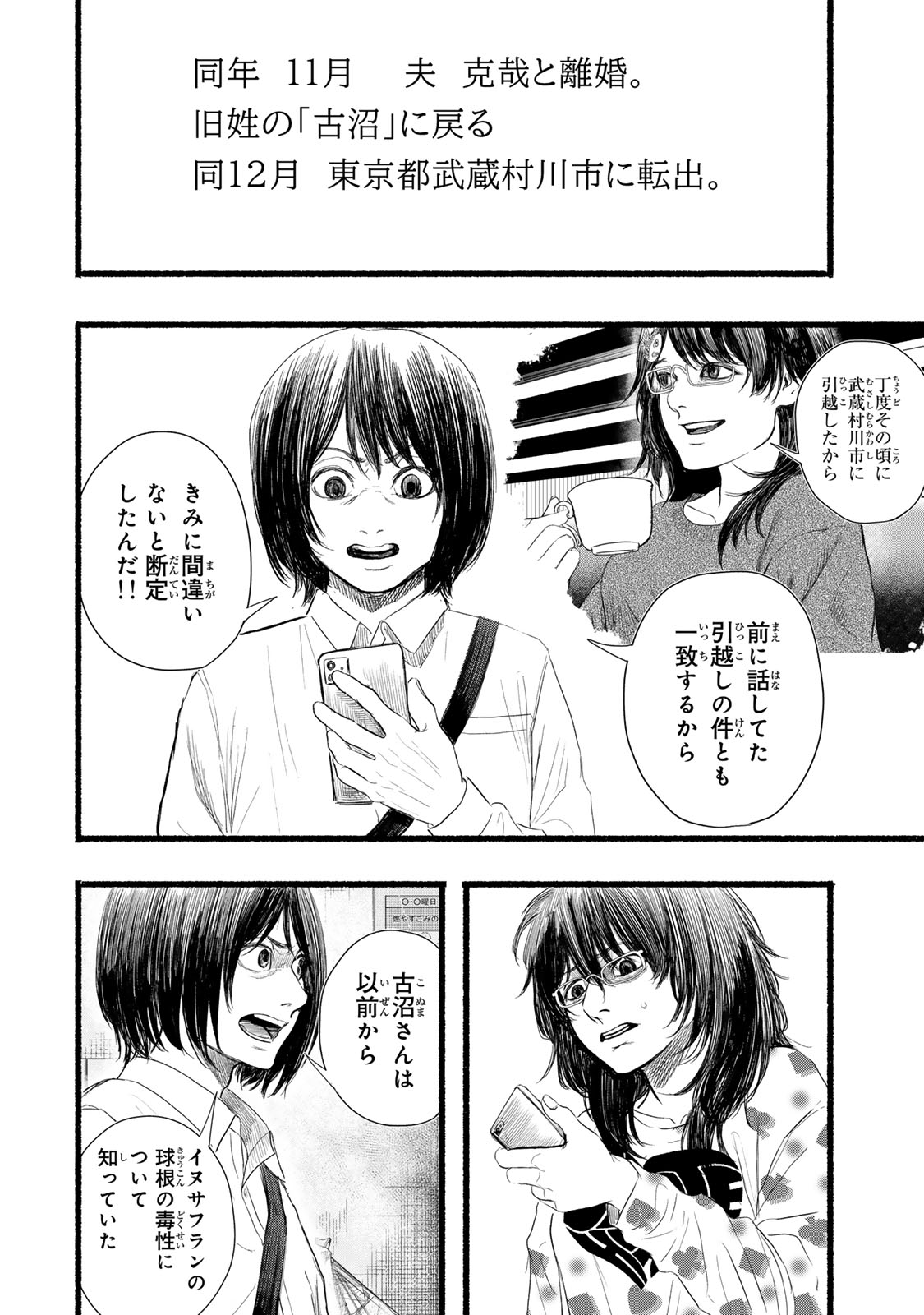 Kamiyu + 12 Chapter 19 6ページ