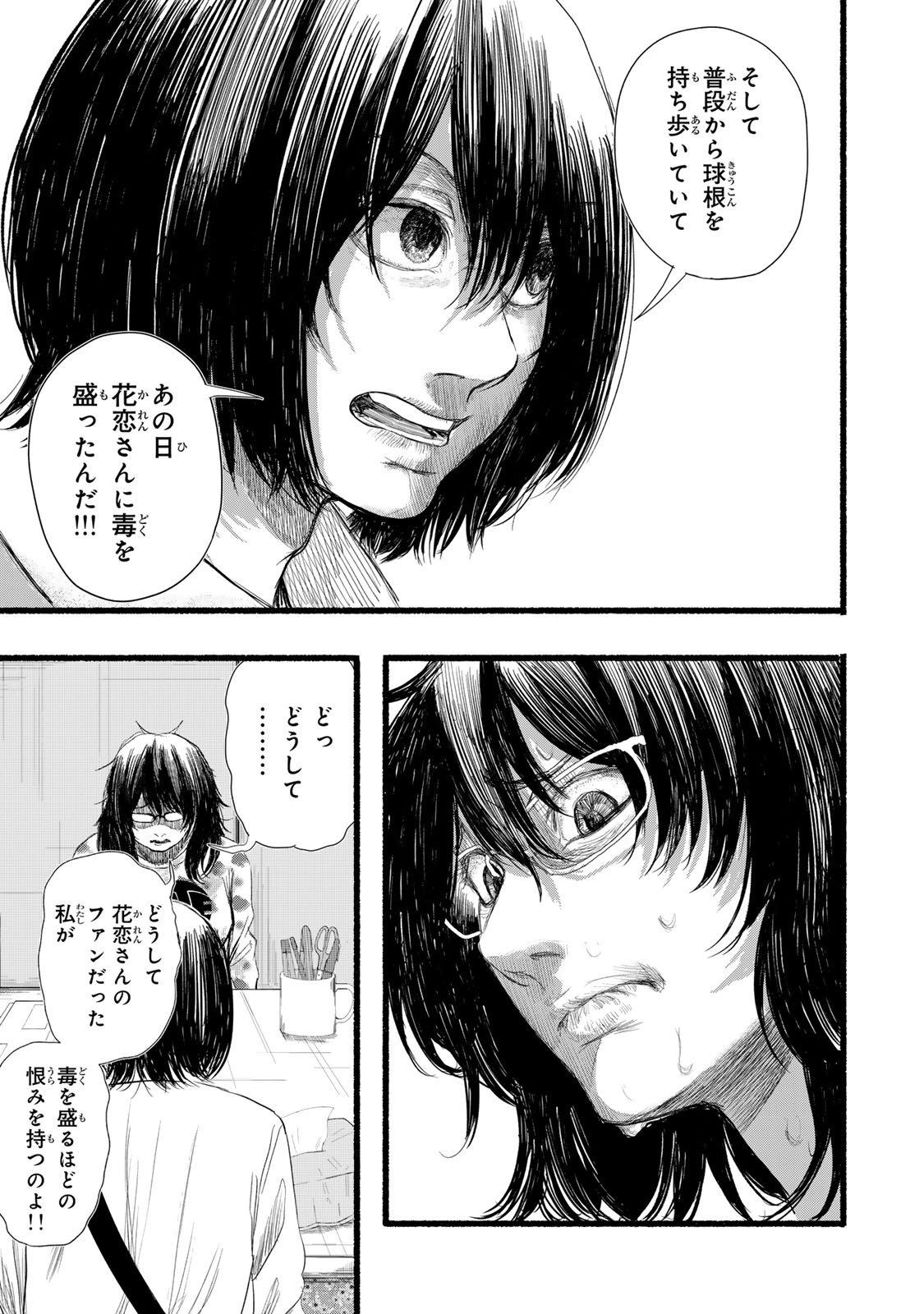 Kamiyu + 12 Chapter 19 7ページ