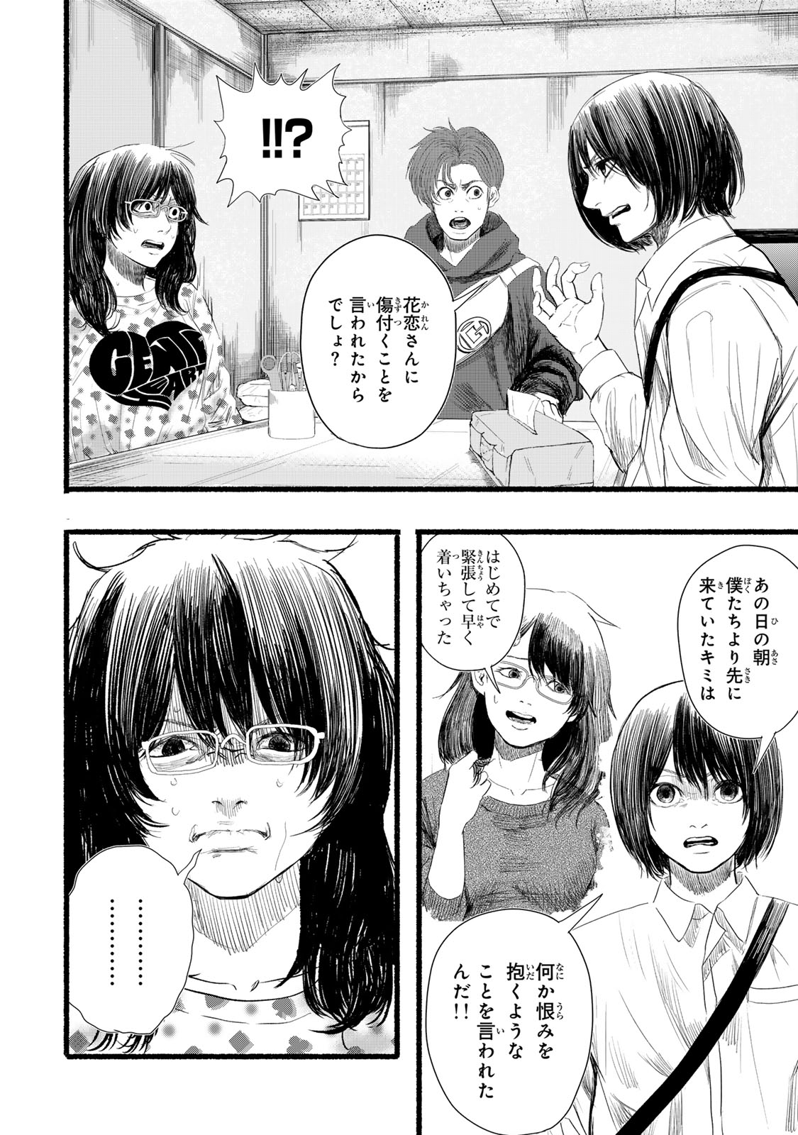 Kamiyu + 12 Chapter 19 8ページ