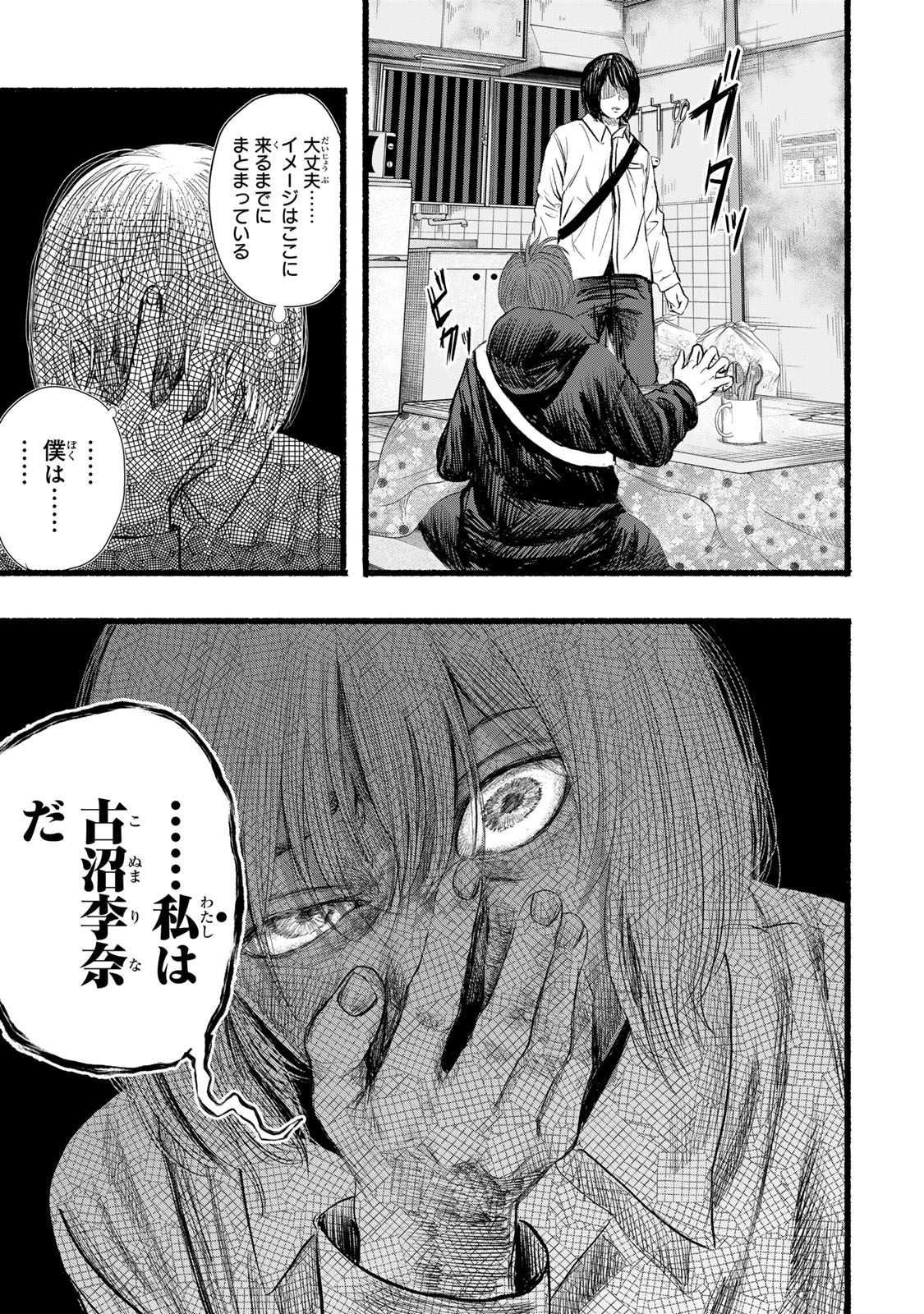 Kamiyu + 12 Chapter 19 9ページ