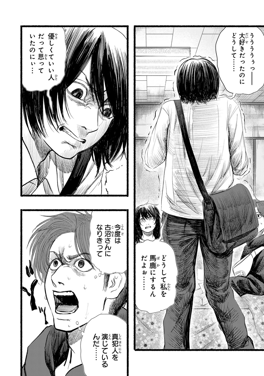 Kamiyu + 12 Chapter 19 10ページ