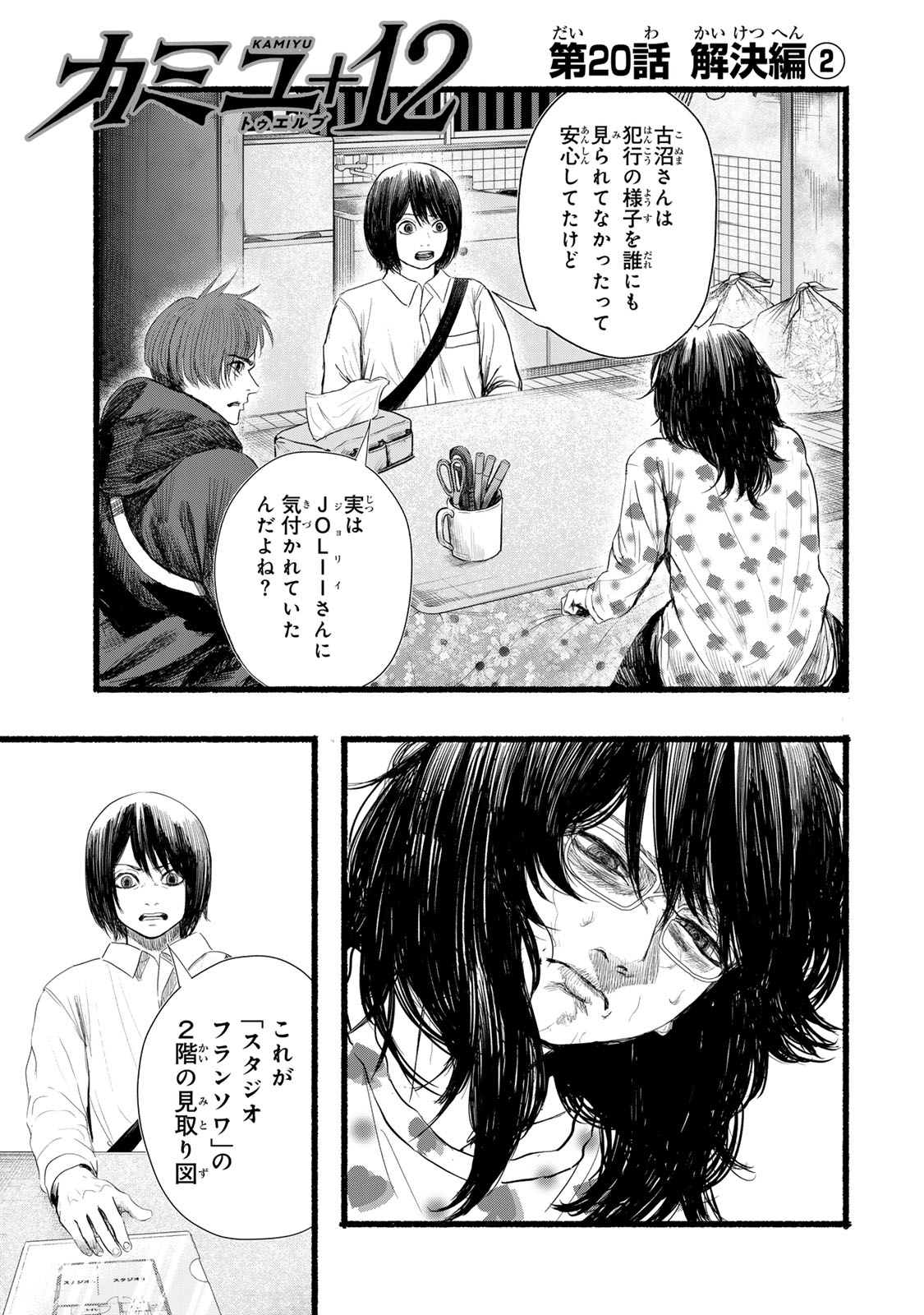 Kamiyu + 12 Chapter 20 1ページ