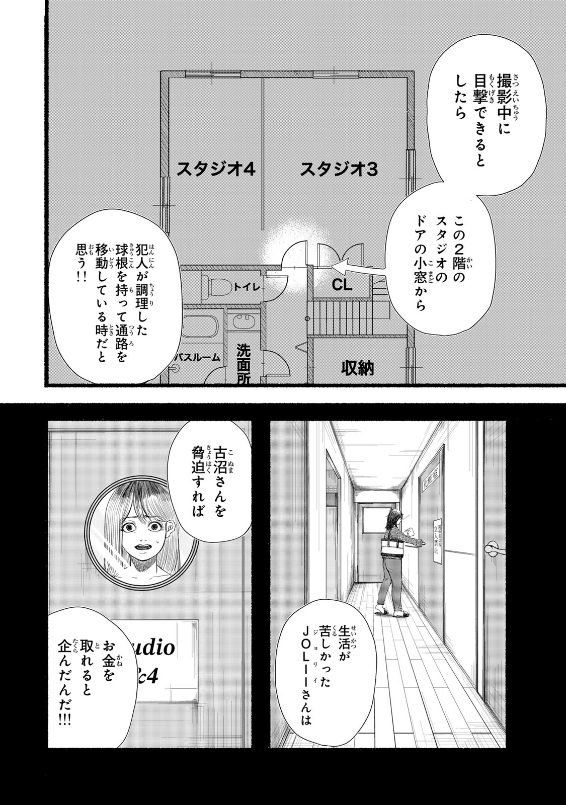Kamiyu + 12 Chapter 20 2ページ
