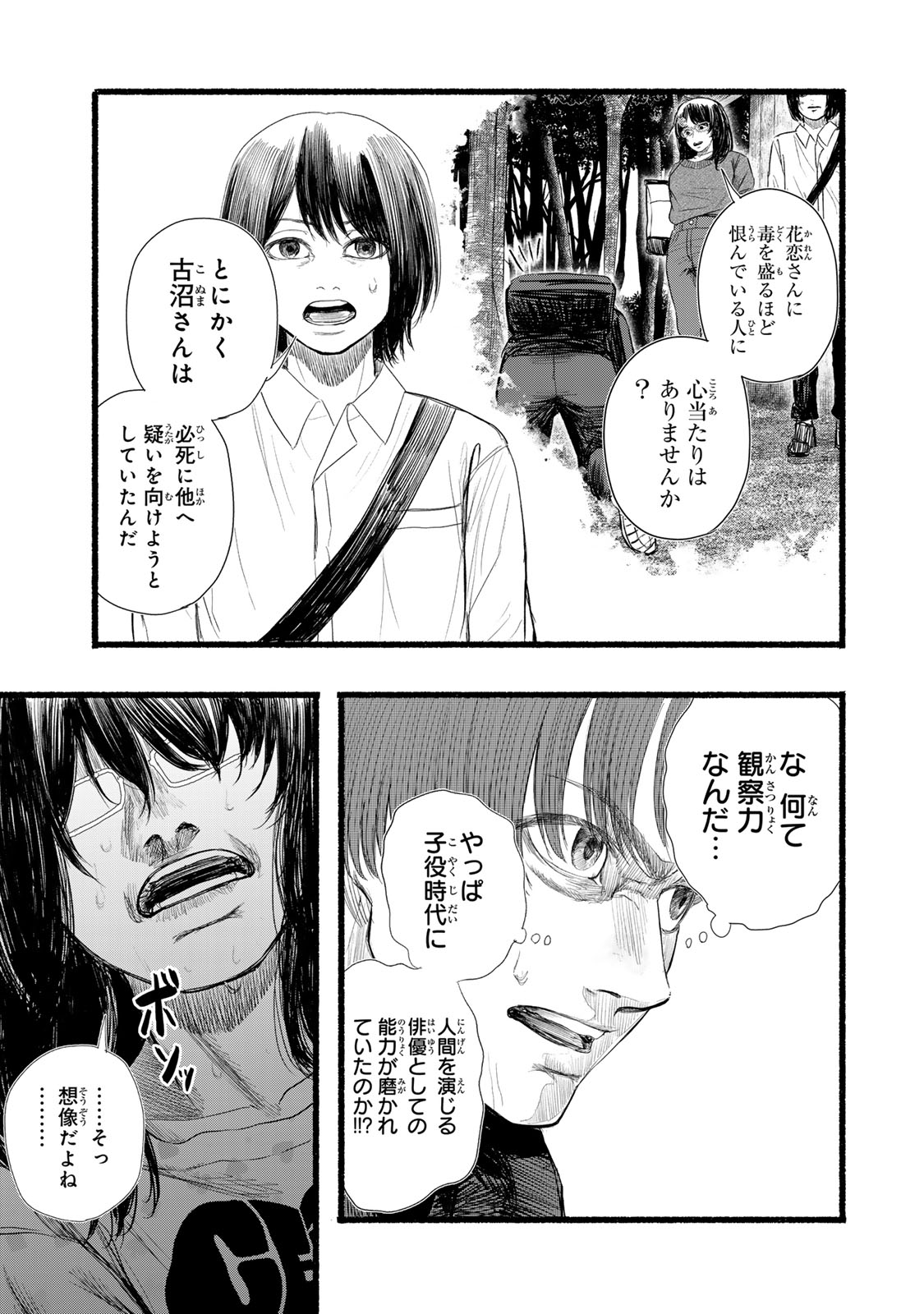 Kamiyu + 12 Chapter 20 11ページ