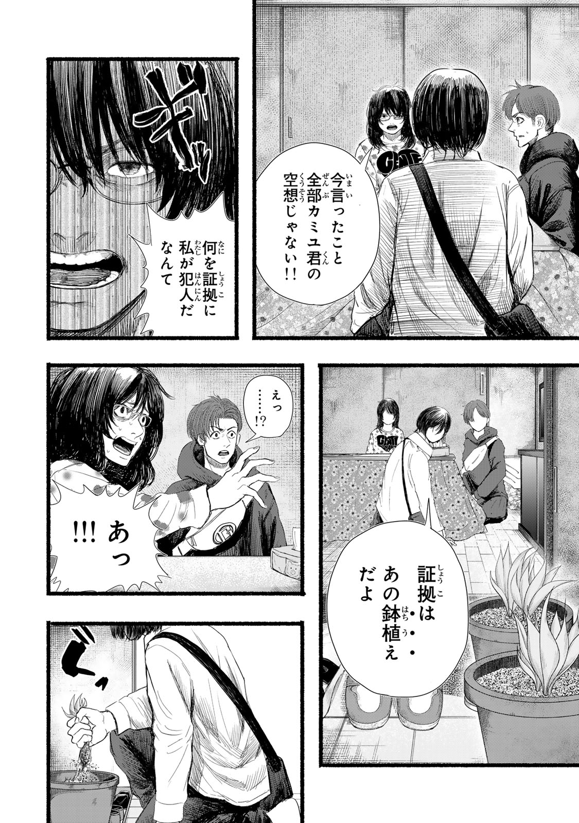 Kamiyu + 12 Chapter 20 12ページ