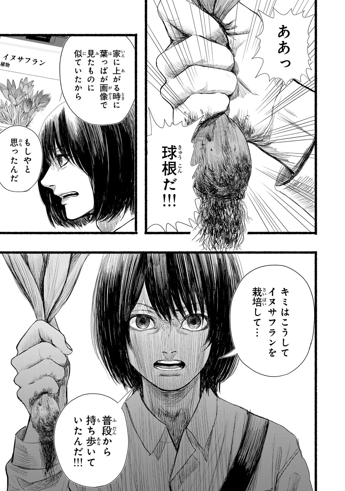 Kamiyu + 12 Chapter 20 13ページ